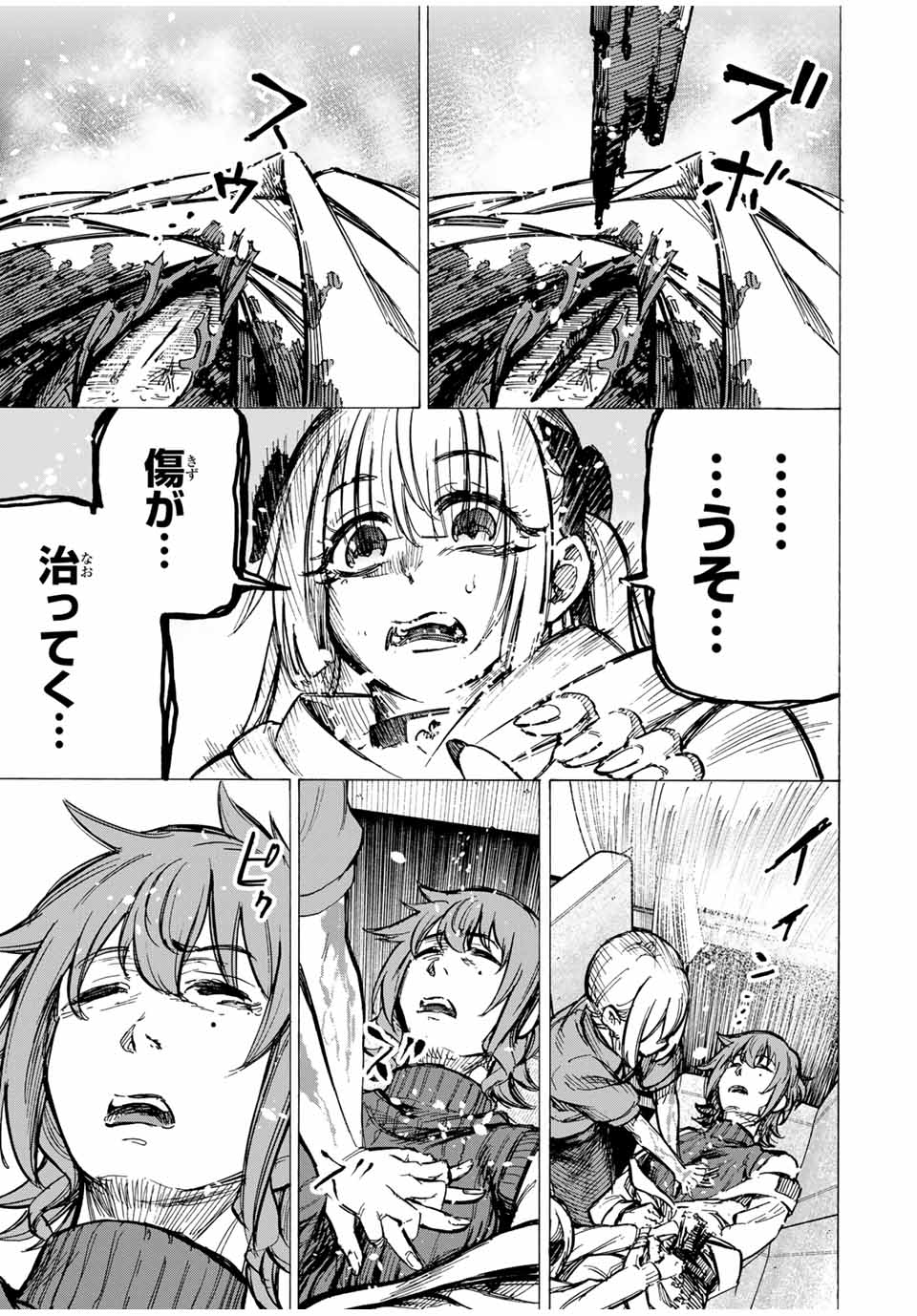 かみながしじま～輪廻の巫女～ 第20話 - Page 17