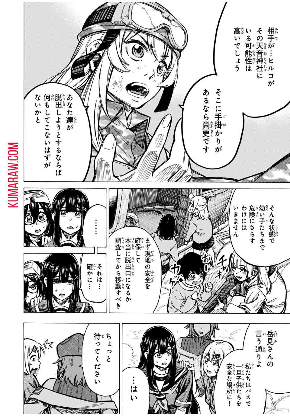 かみながしじま～輪廻の巫女～ 第23話 - Page 12