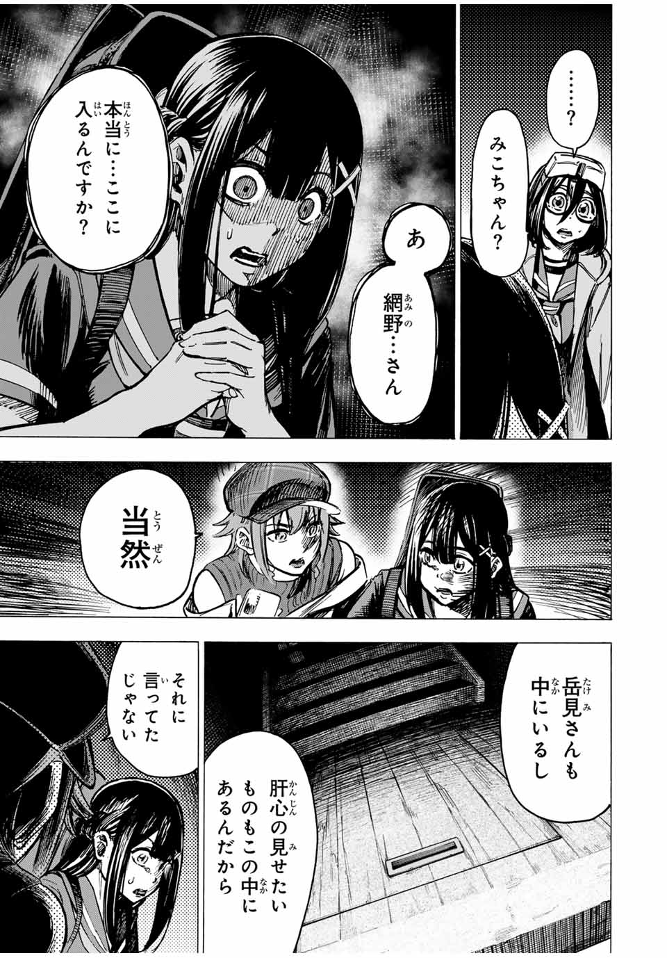 かみながしじま～輪廻の巫女～ 第26話 - Page 5