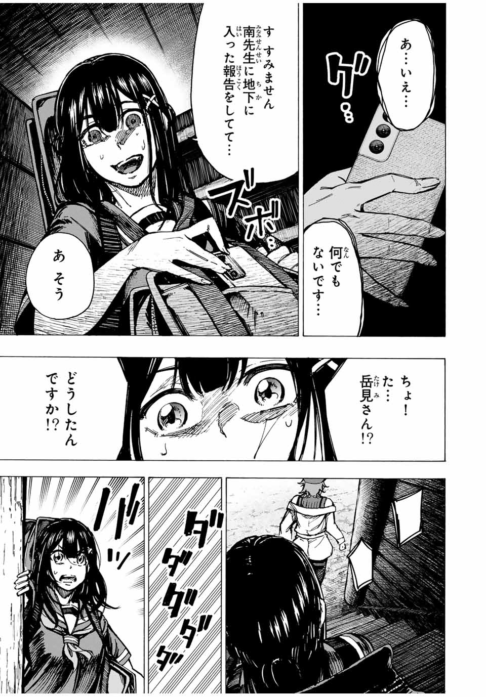 かみながしじま～輪廻の巫女～ 第26話 - Page 9