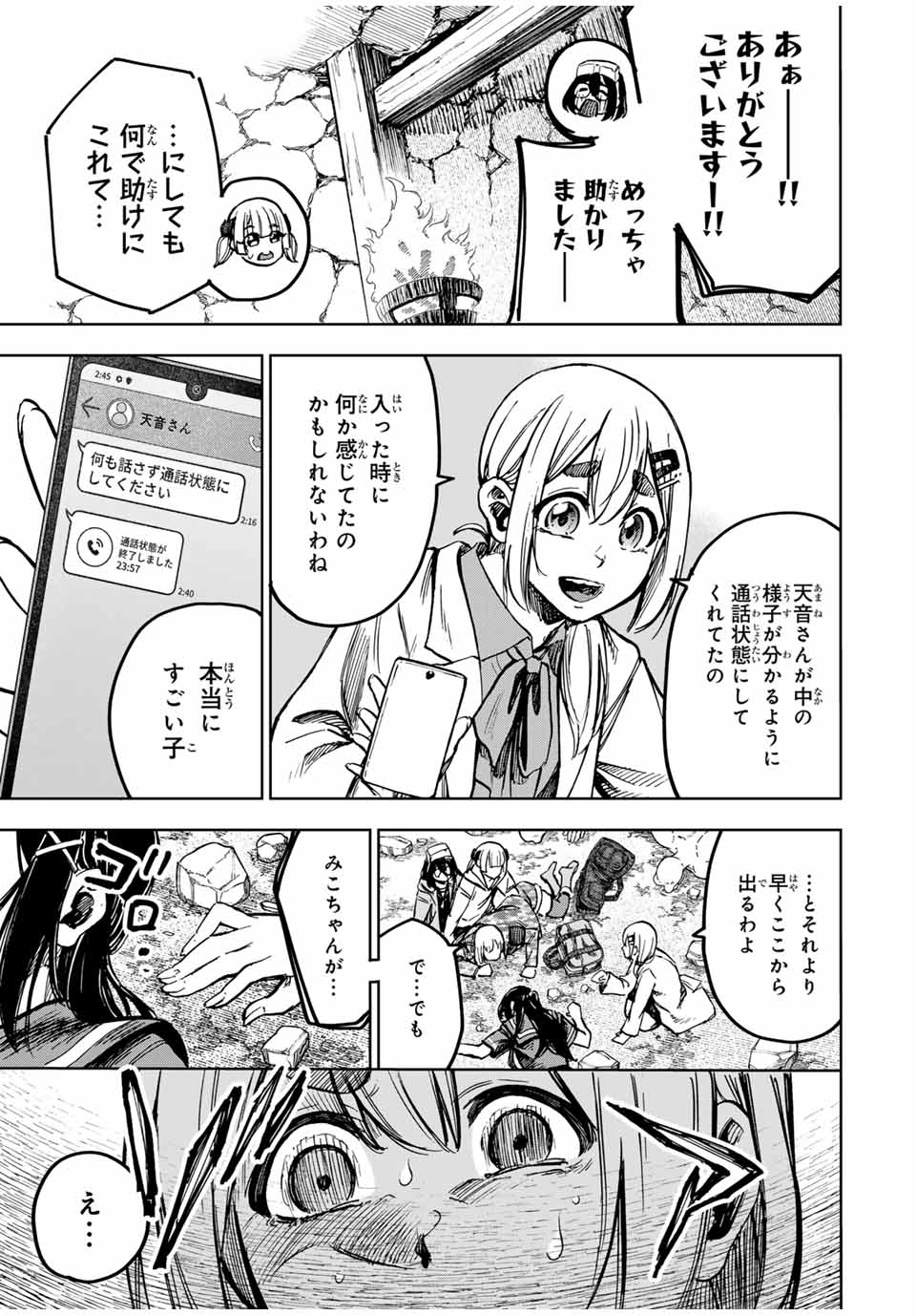 かみながしじま～輪廻の巫女～ 第28話 - Page 17