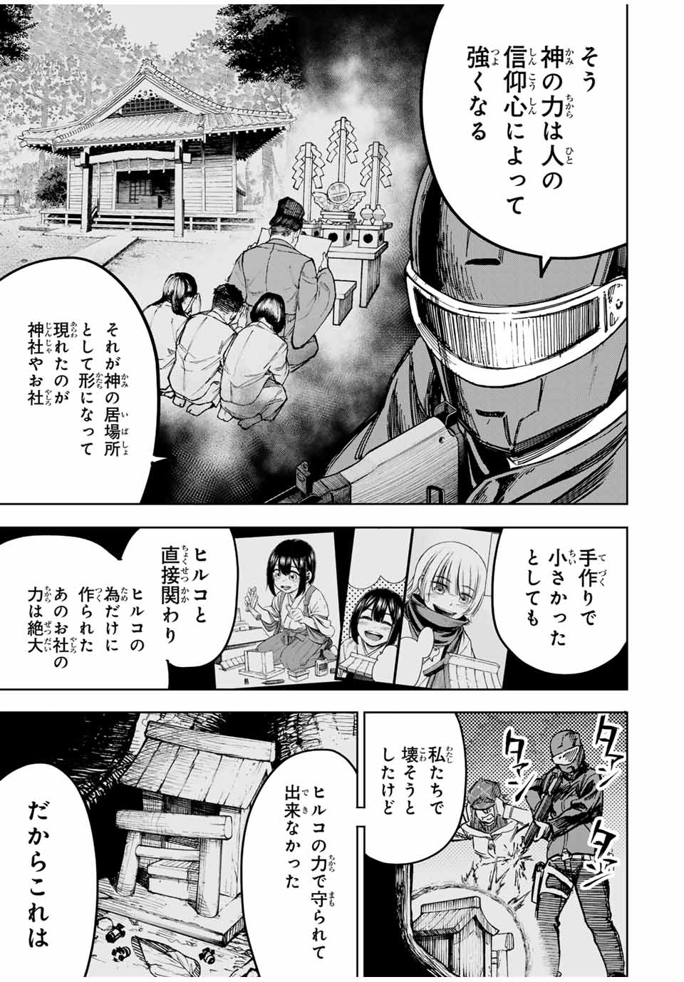 かみながしじま～輪廻の巫女～ 第29話 - Page 13