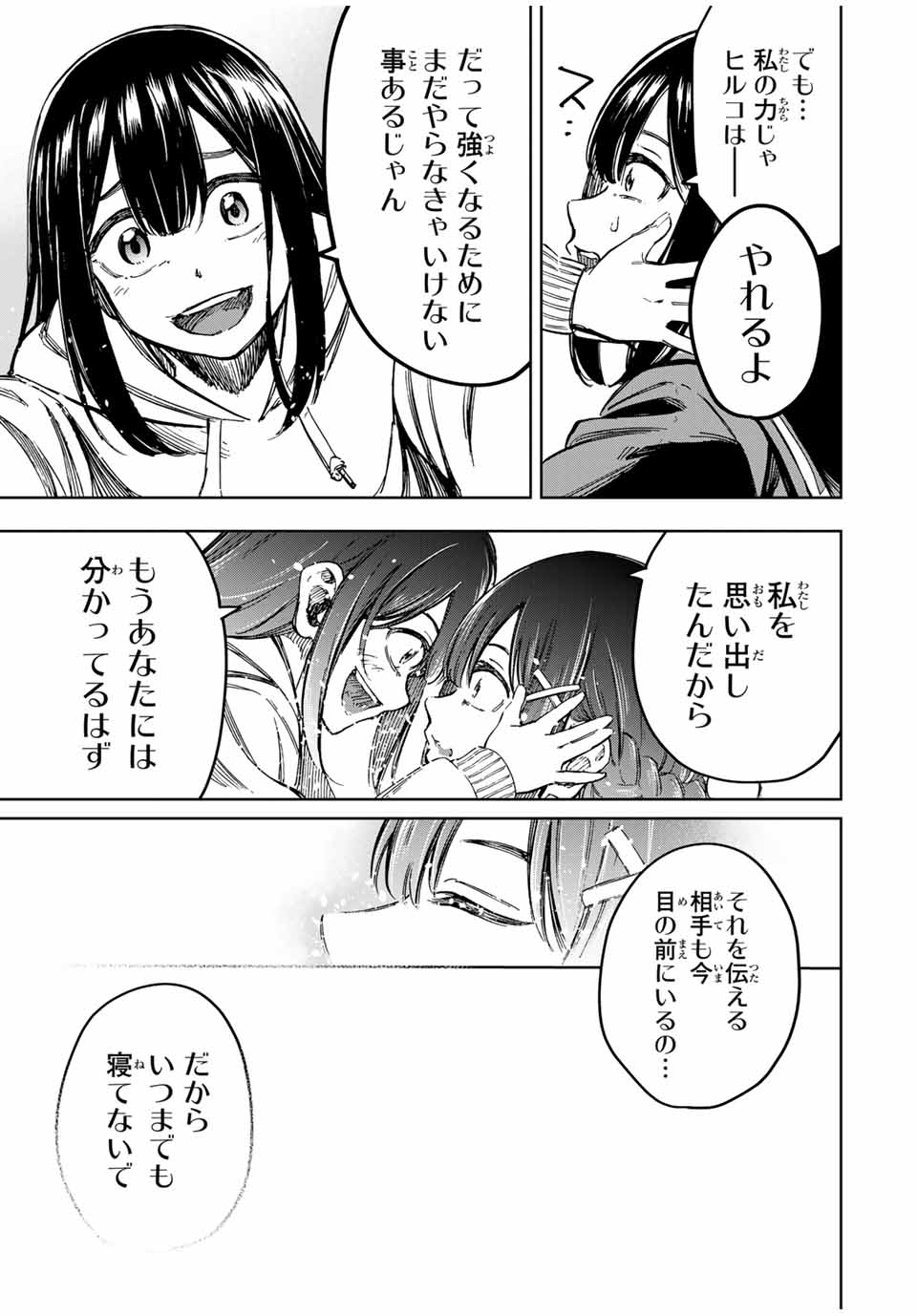 かみながしじま～輪廻の巫女～ 第30話 - Page 7