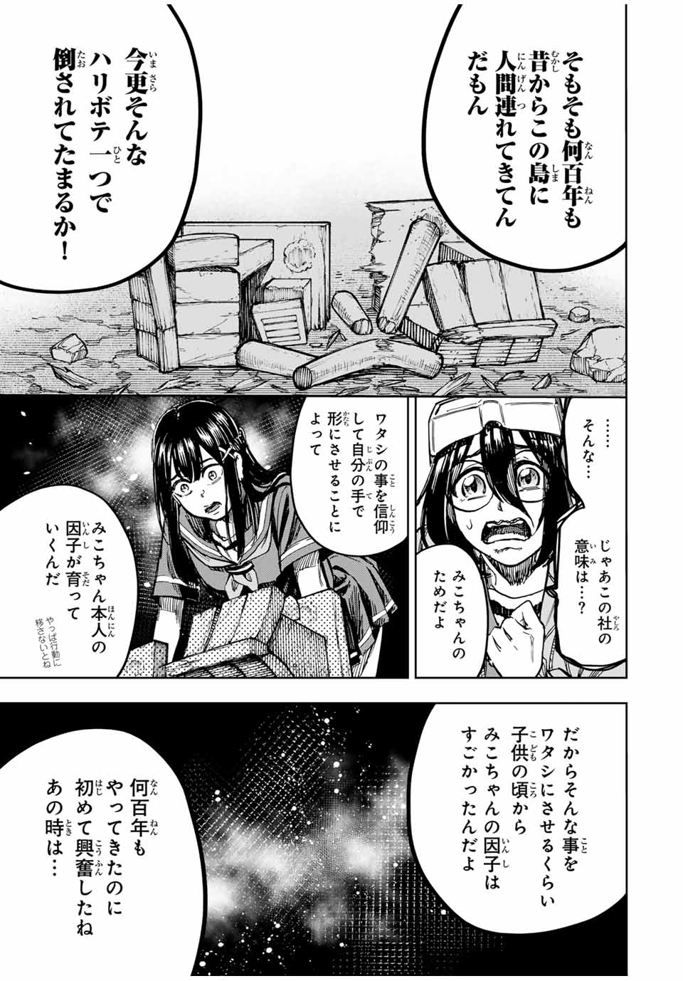 かみながしじま～輪廻の巫女～ 第30話 - Page 17