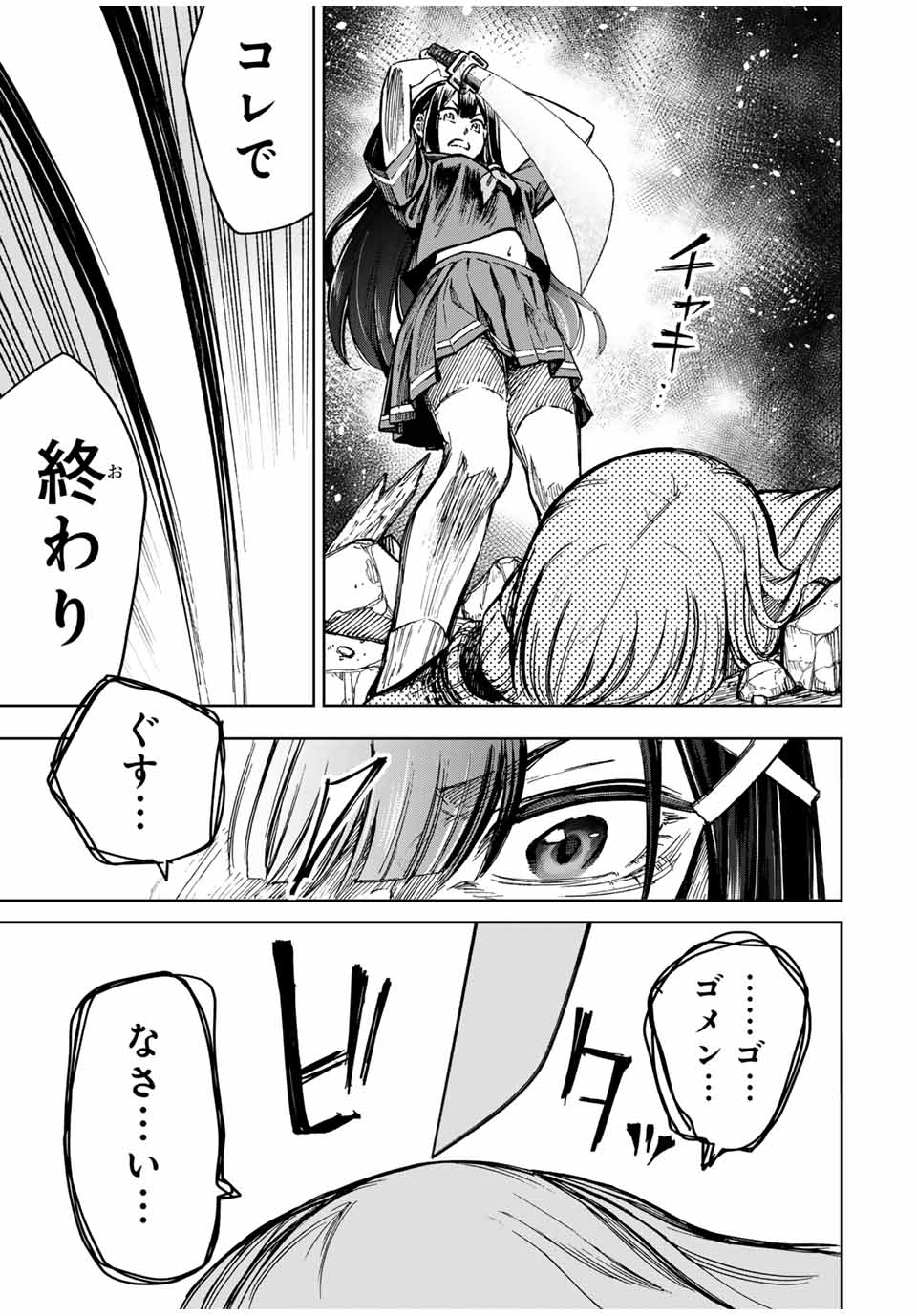 かみながしじま～輪廻の巫女～ 第31話 - Page 19