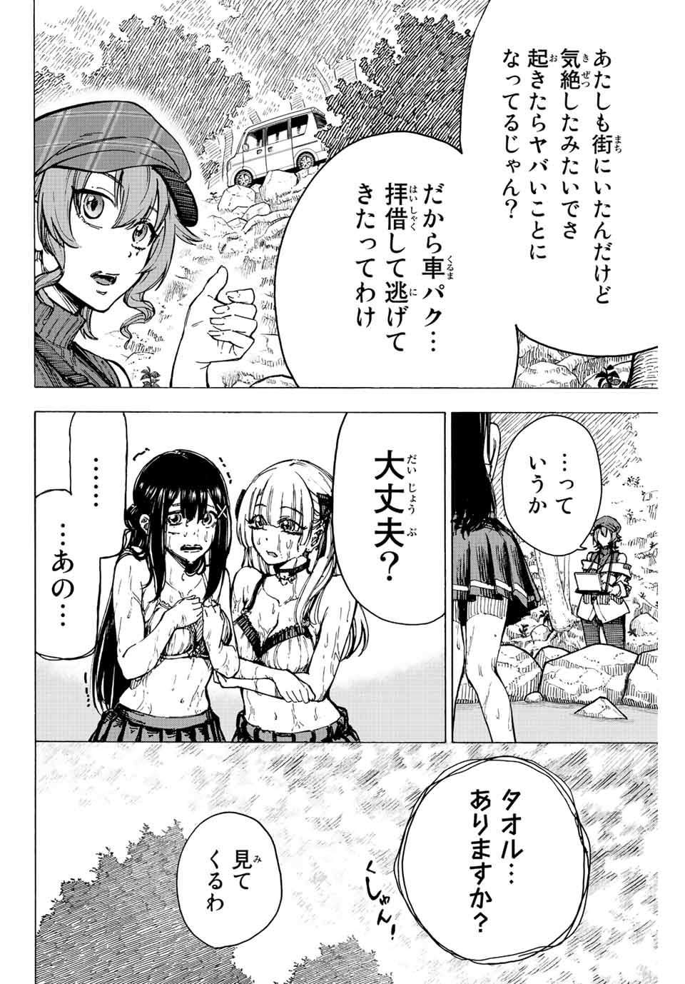 かみながしじま～輪廻の巫女～ 第6話 - Page 10