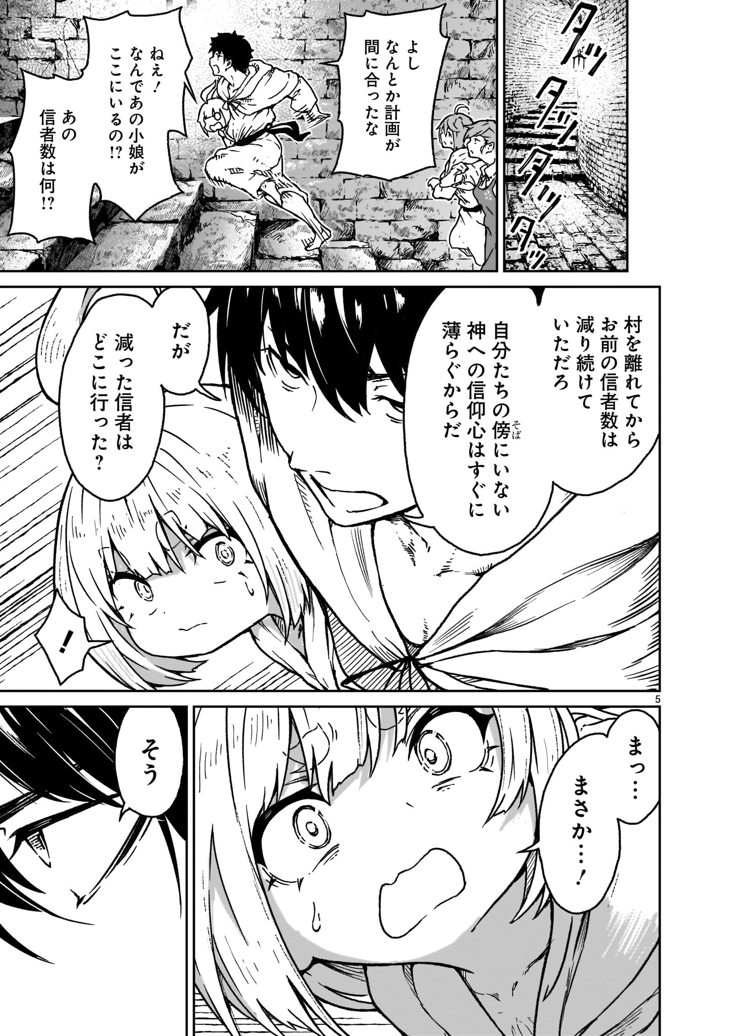 神無き世界のカミサマ活動 第17話 - Page 5