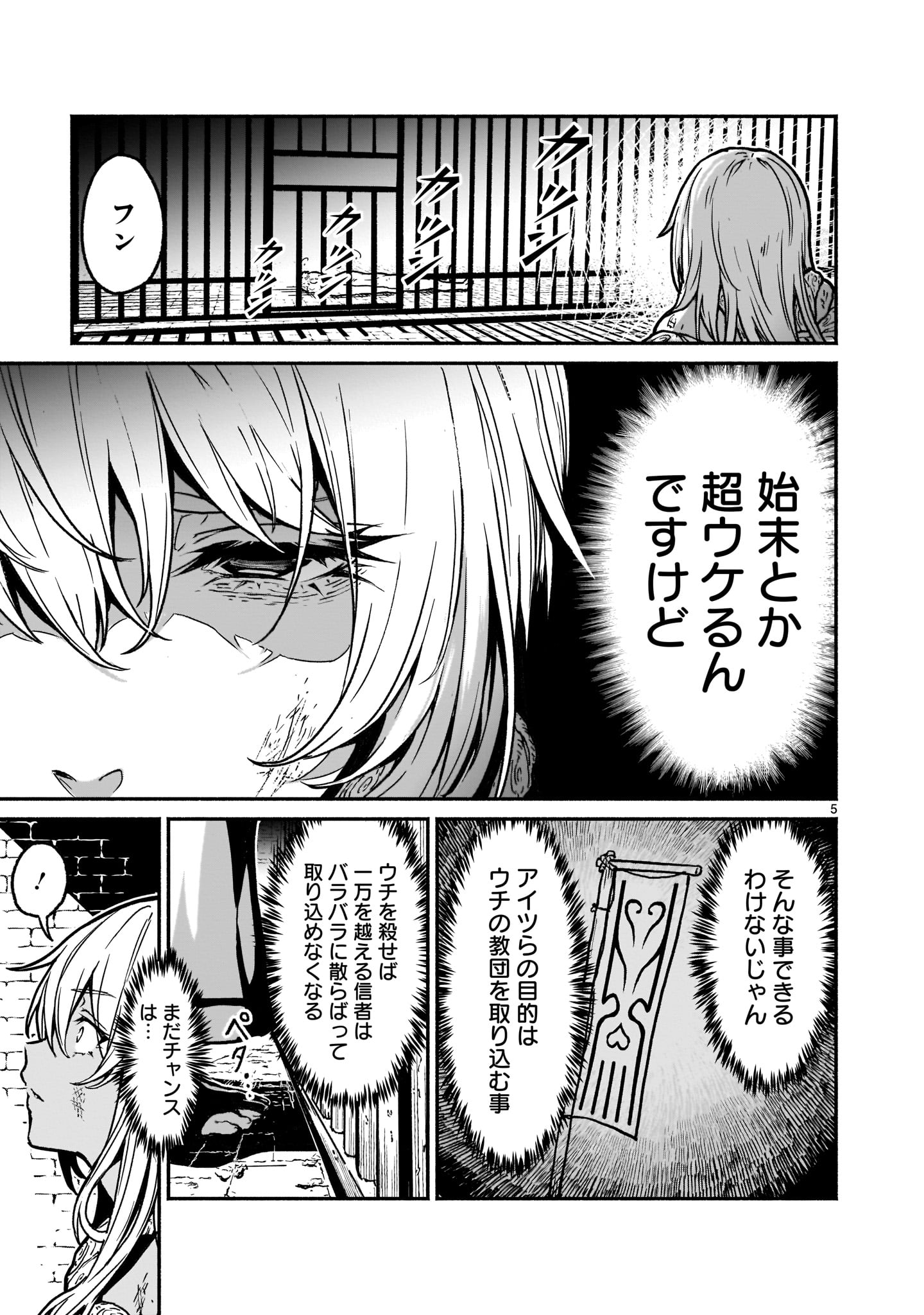 神無き世界のカミサマ活動 第20話 - Page 5