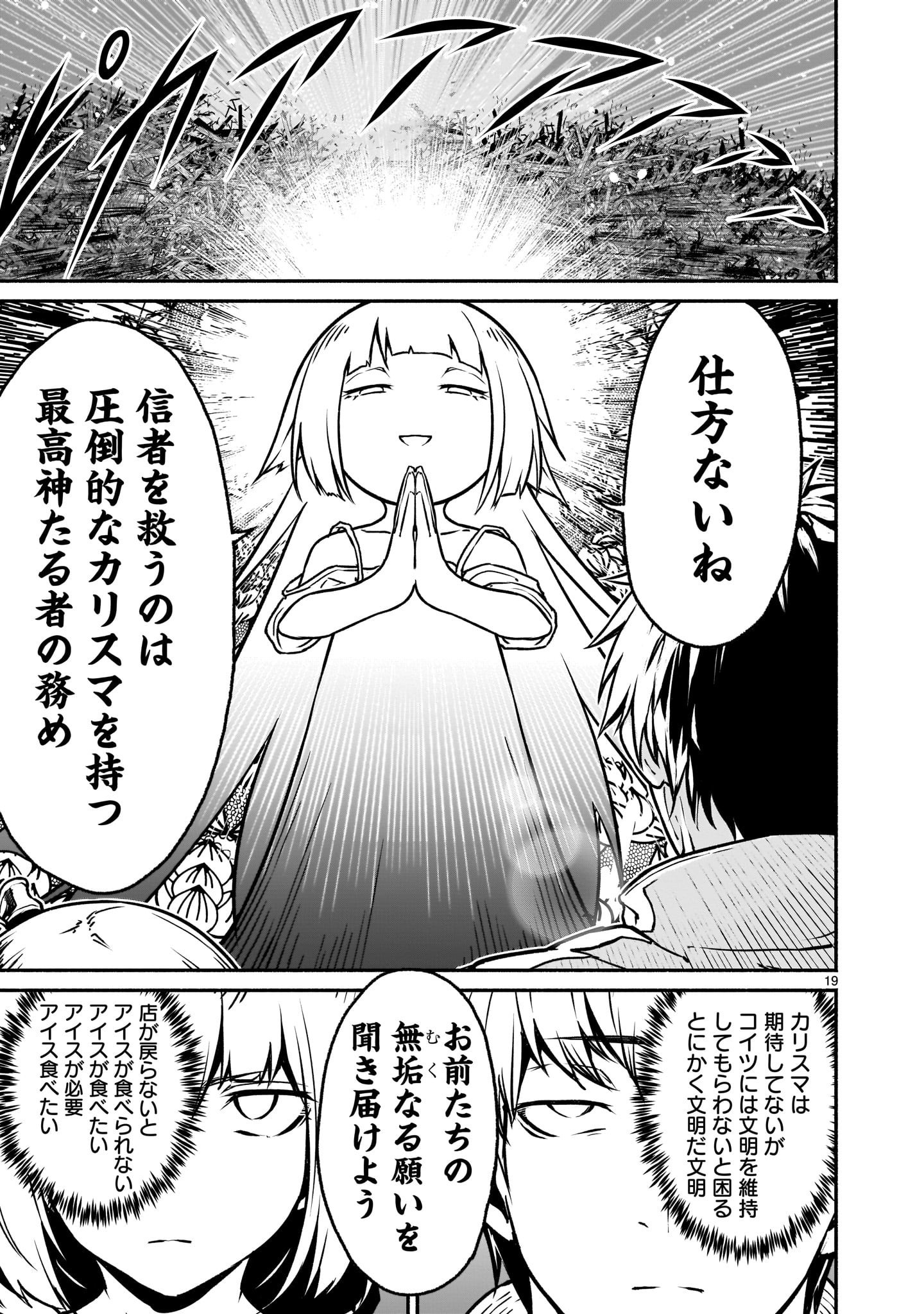 神無き世界のカミサマ活動 第21話 - Page 19