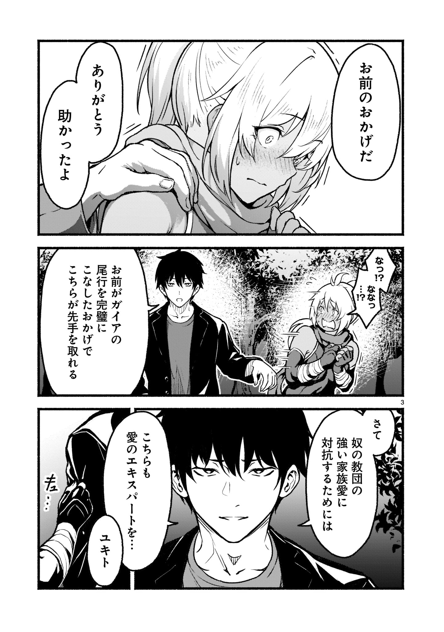 神無き世界のカミサマ活動 第27話 - Page 3