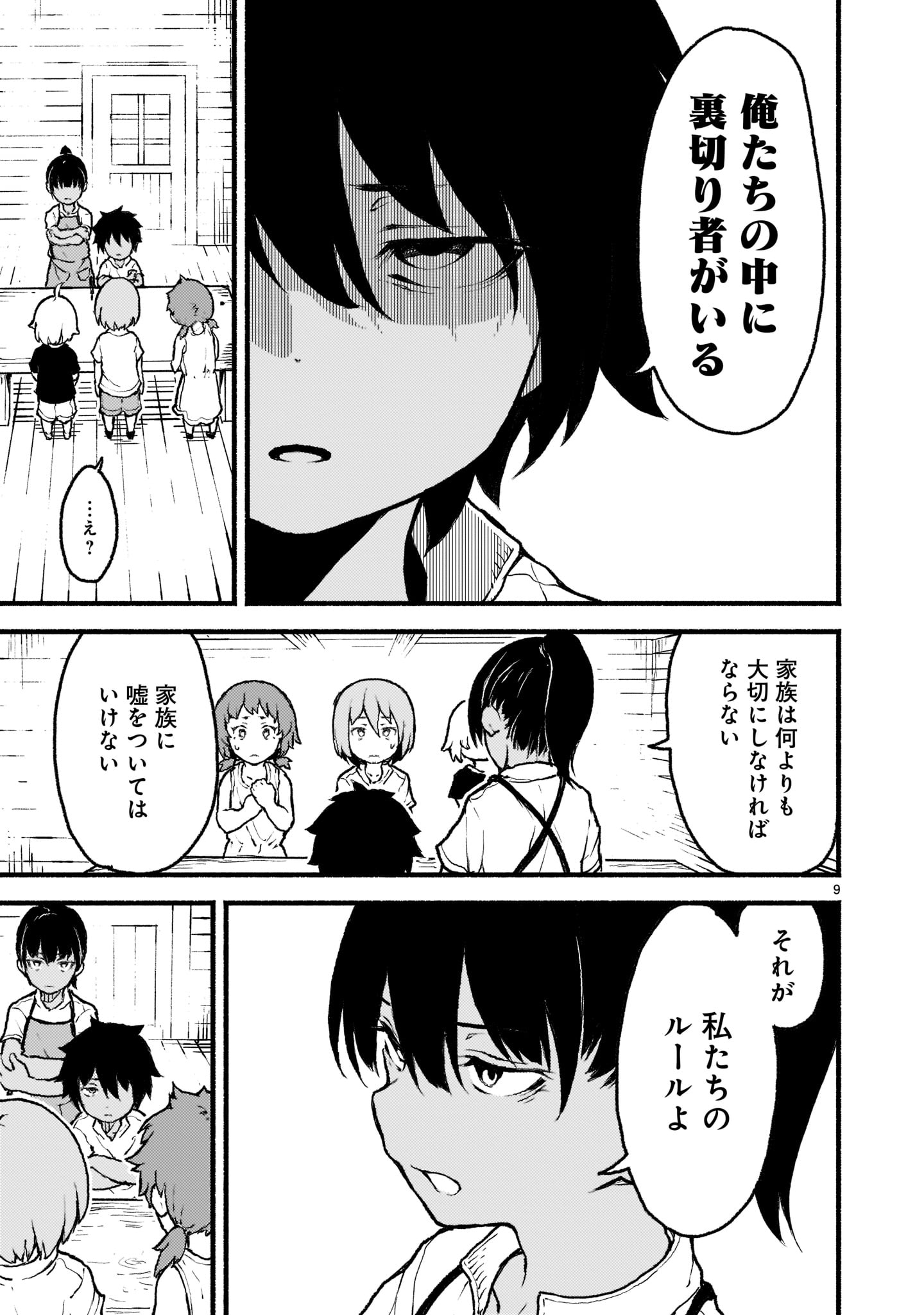 神無き世界のカミサマ活動 第29話 - Page 9