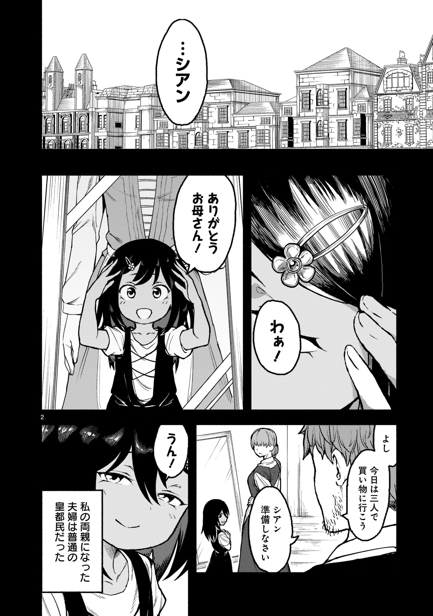 神無き世界のカミサマ活動 第31話 - Page 2