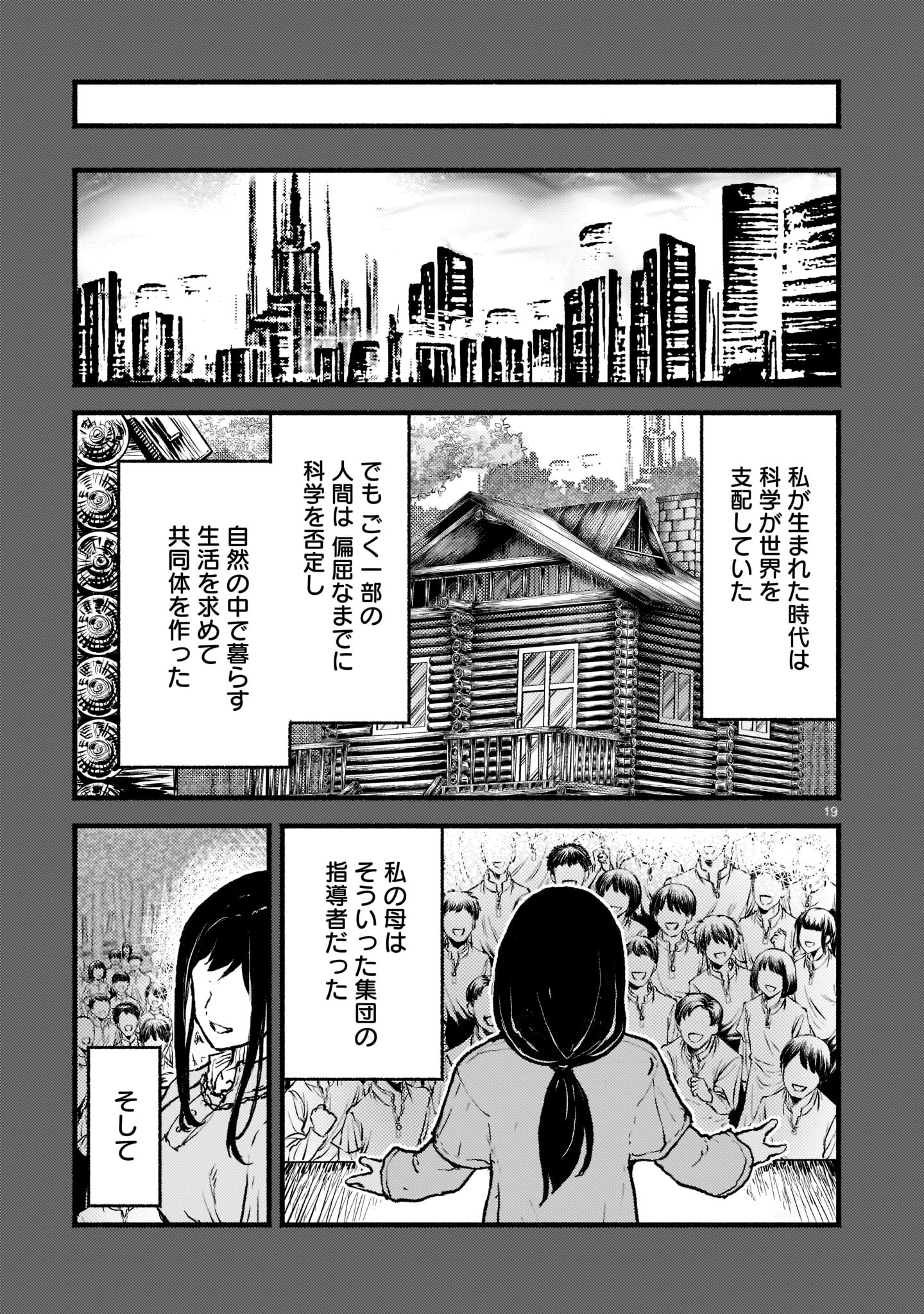 神無き世界のカミサマ活動 第34話 - Page 19