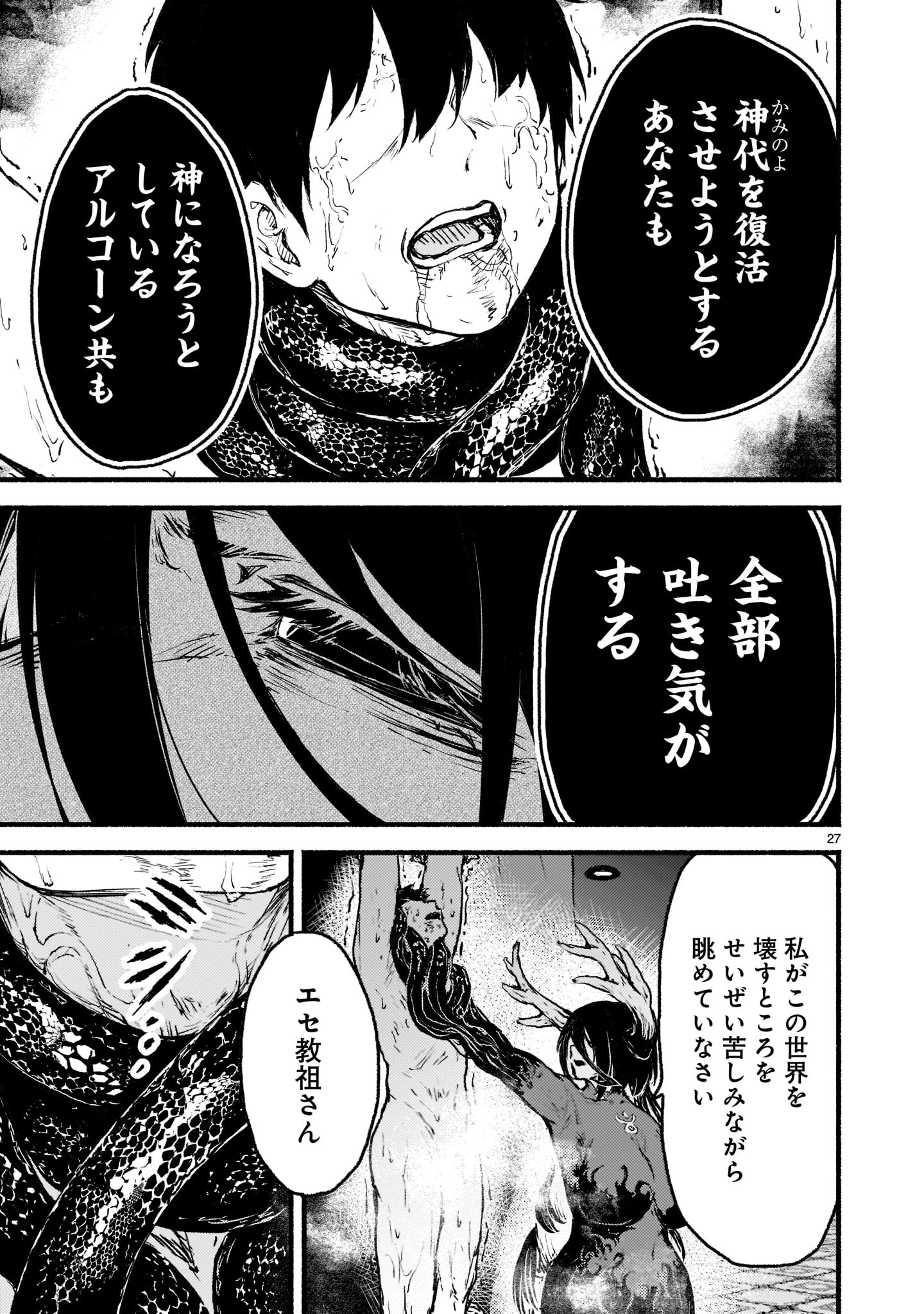 神無き世界のカミサマ活動 第34話 - Page 27