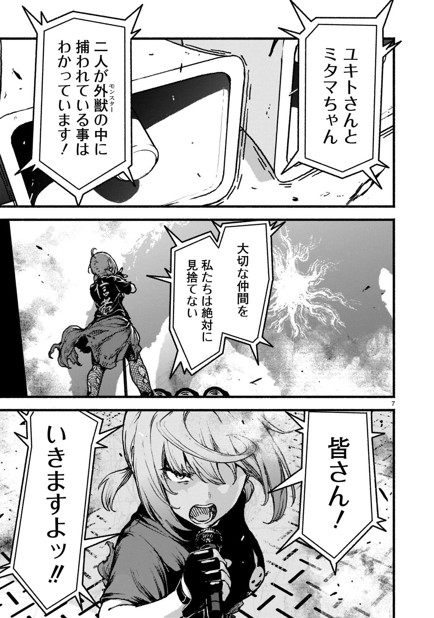 神無き世界のカミサマ活動 第35話 - Page 7