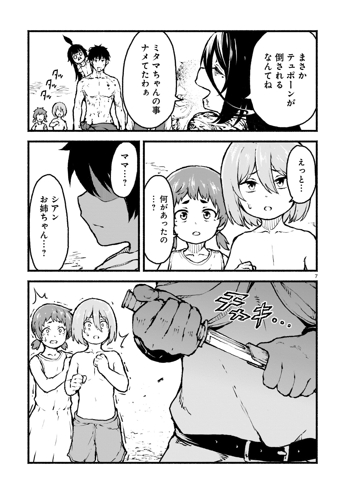 神無き世界のカミサマ活動 第37話 - Page 7