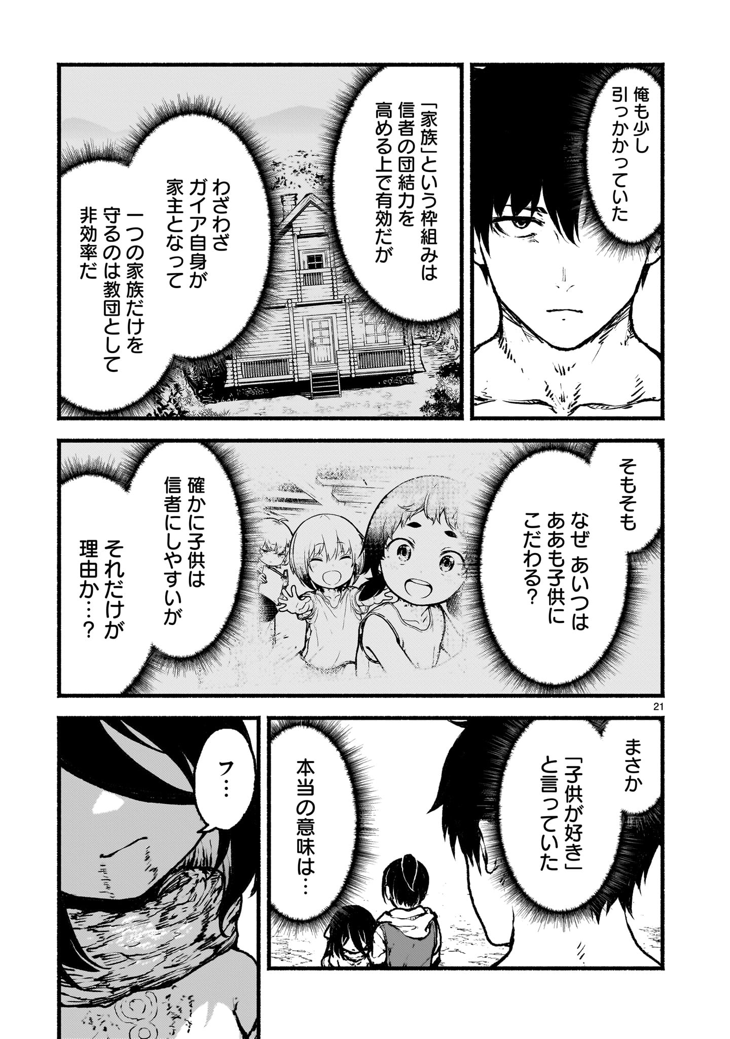 神無き世界のカミサマ活動 第37話 - Page 21