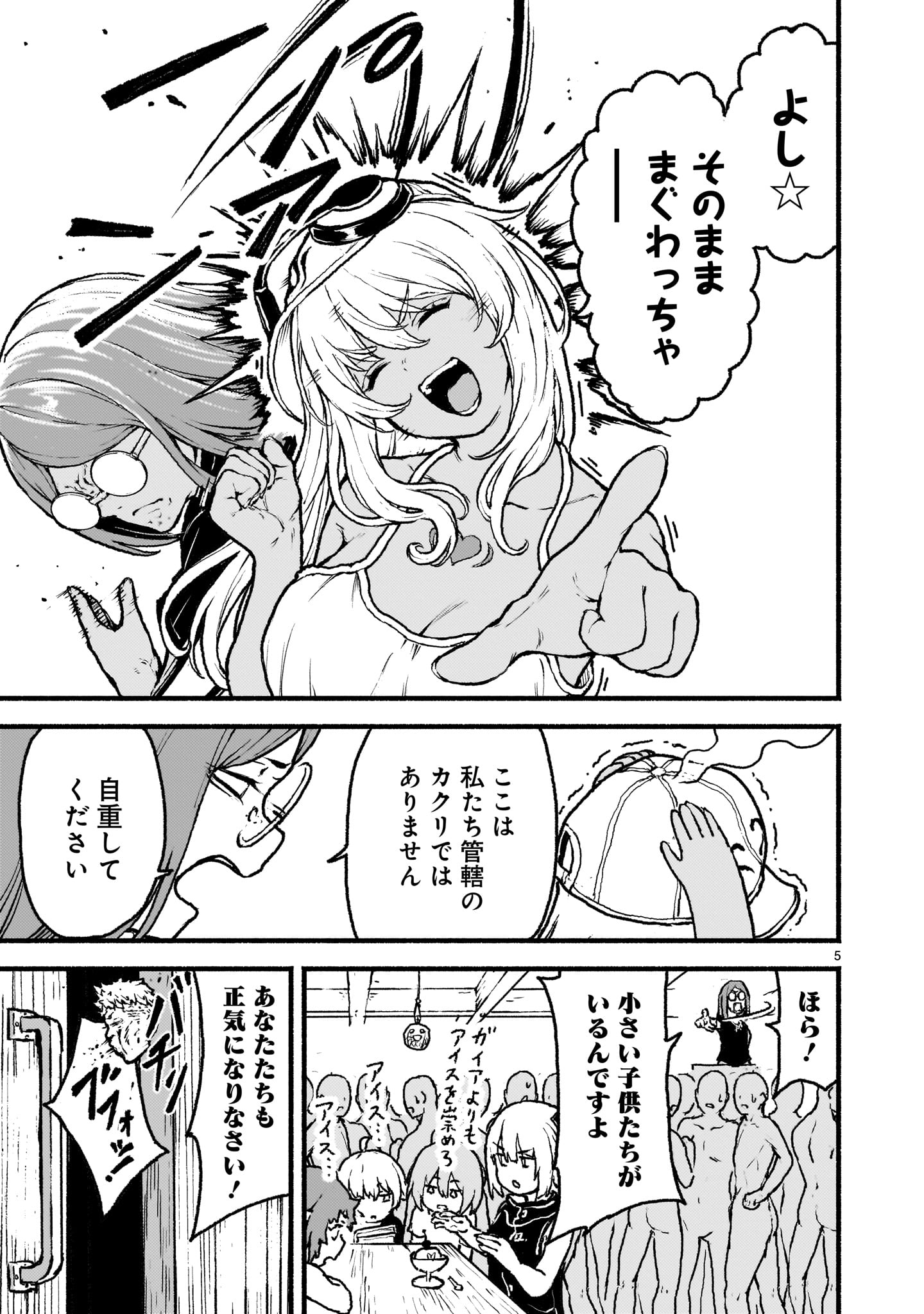 神無き世界のカミサマ活動 第38話 - Page 5