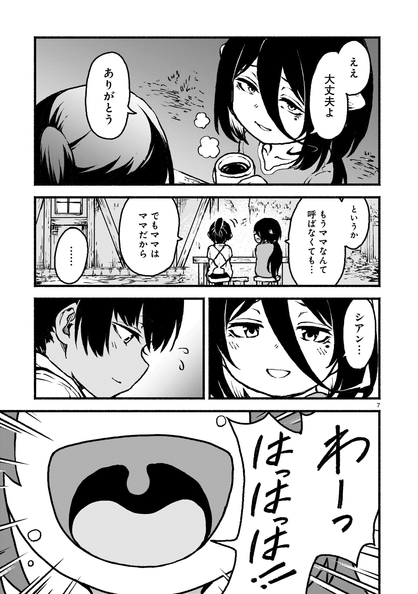 神無き世界のカミサマ活動 第38話 - Page 7