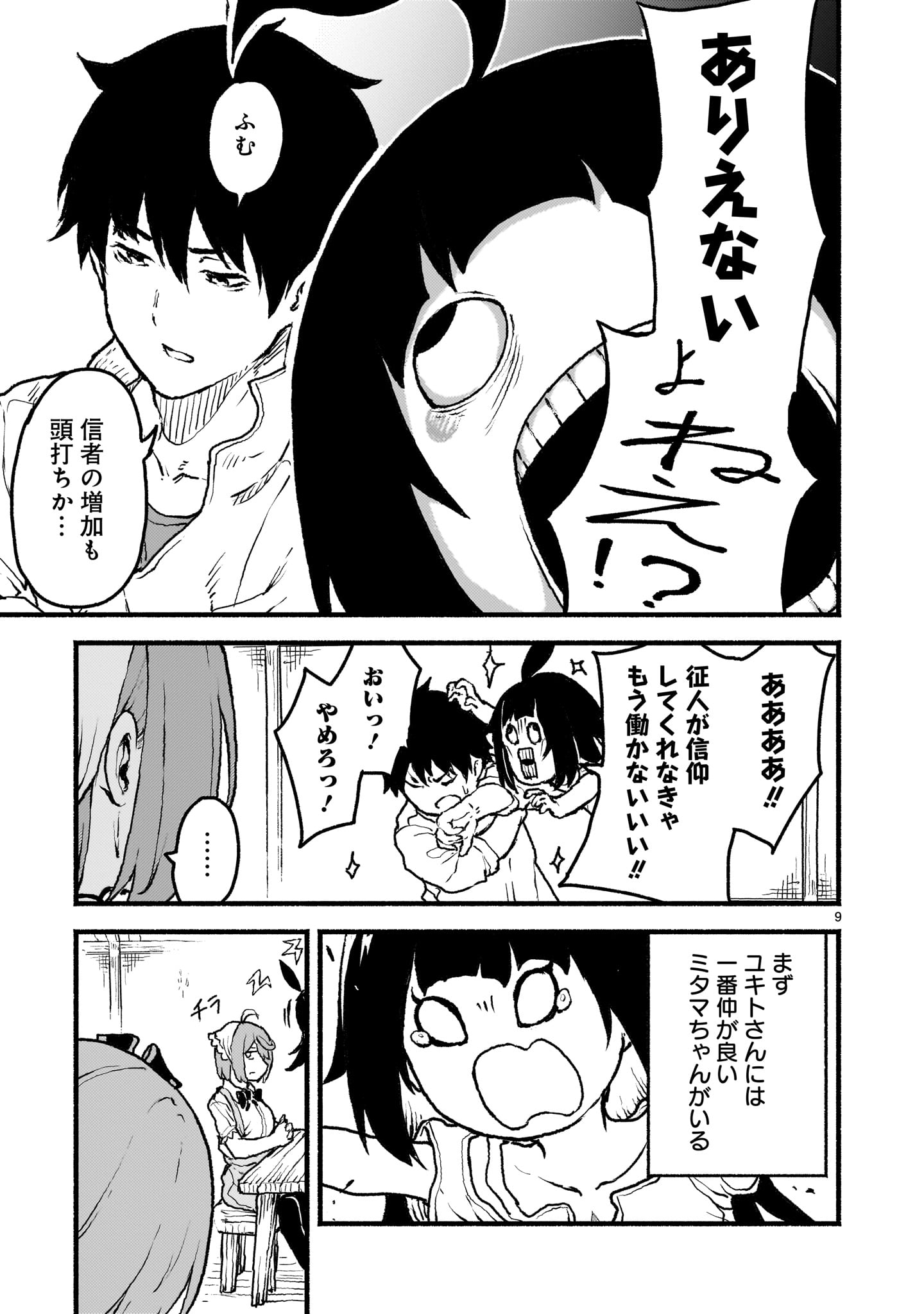 神無き世界のカミサマ活動 第39話 - Page 9