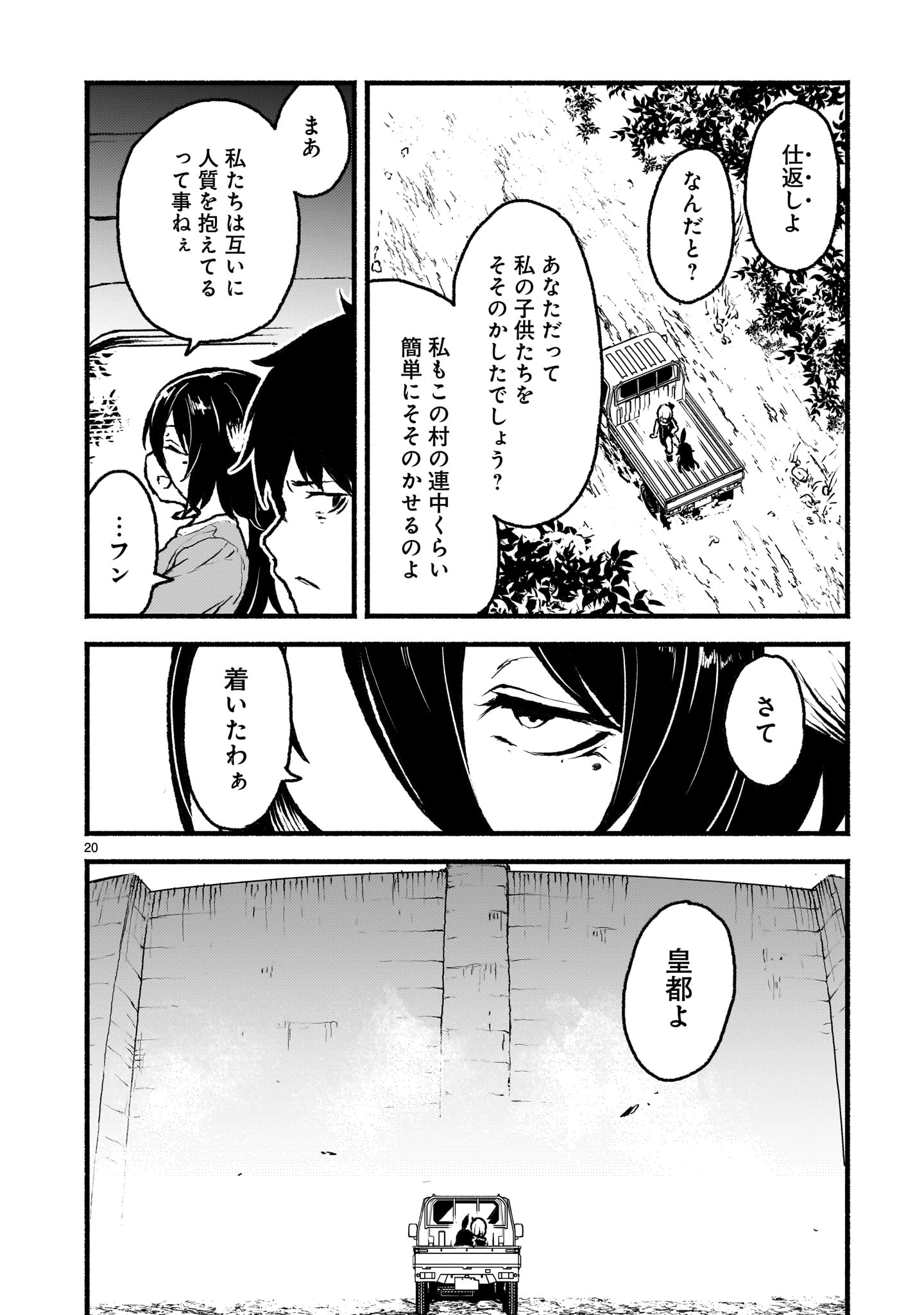 神無き世界のカミサマ活動 第39話 - Page 20