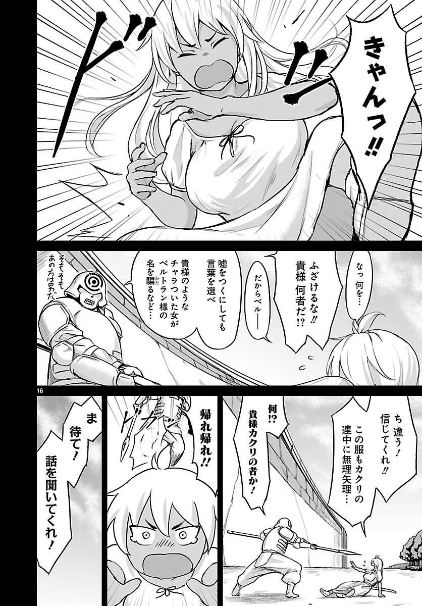 神無き世界のカミサマ活動 第4話 - Page 16