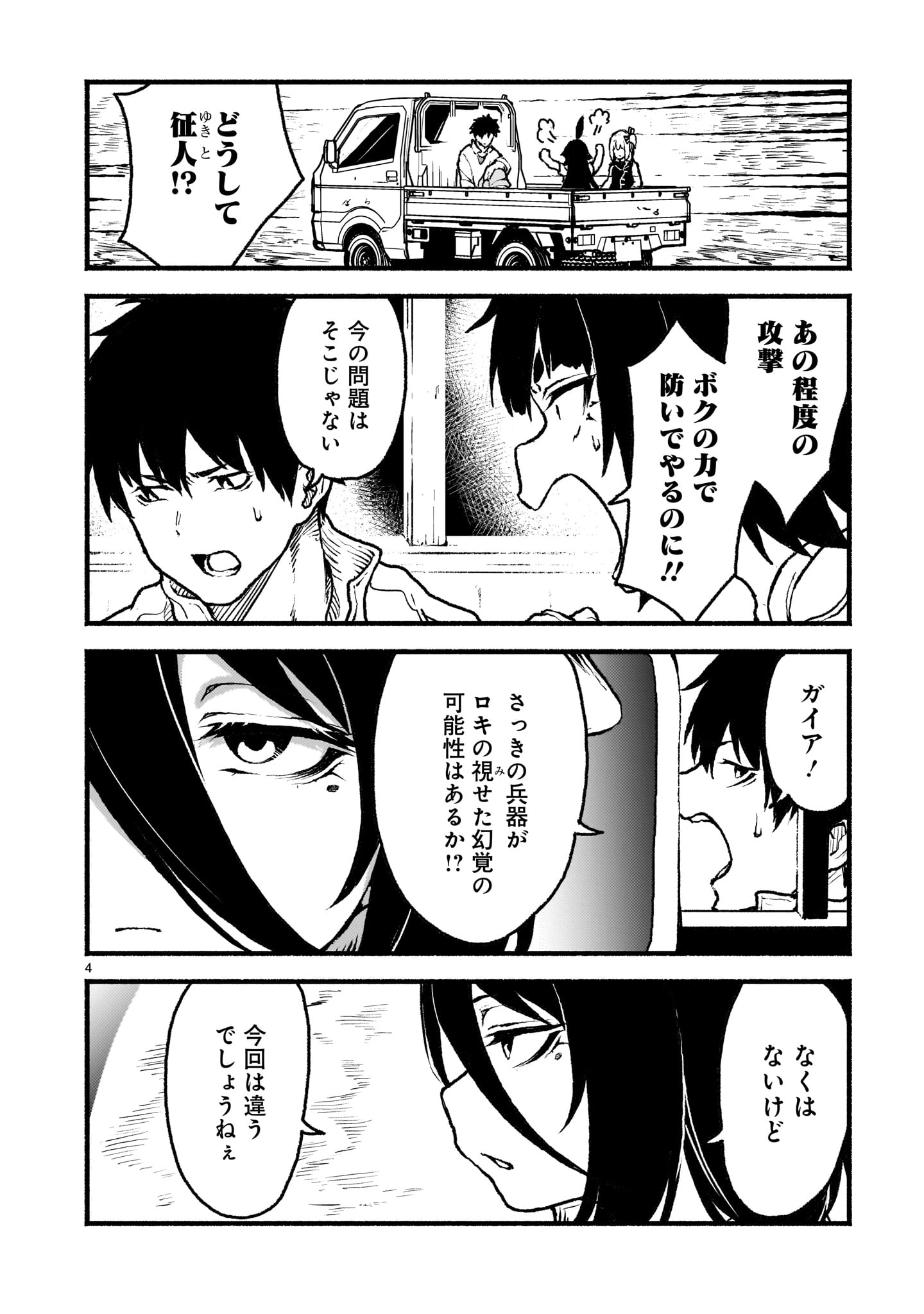 神無き世界のカミサマ活動 第40話 - Page 4