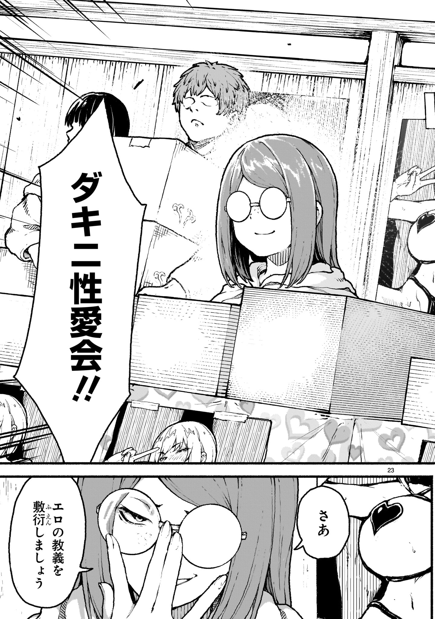 神無き世界のカミサマ活動 第40話 - Page 23