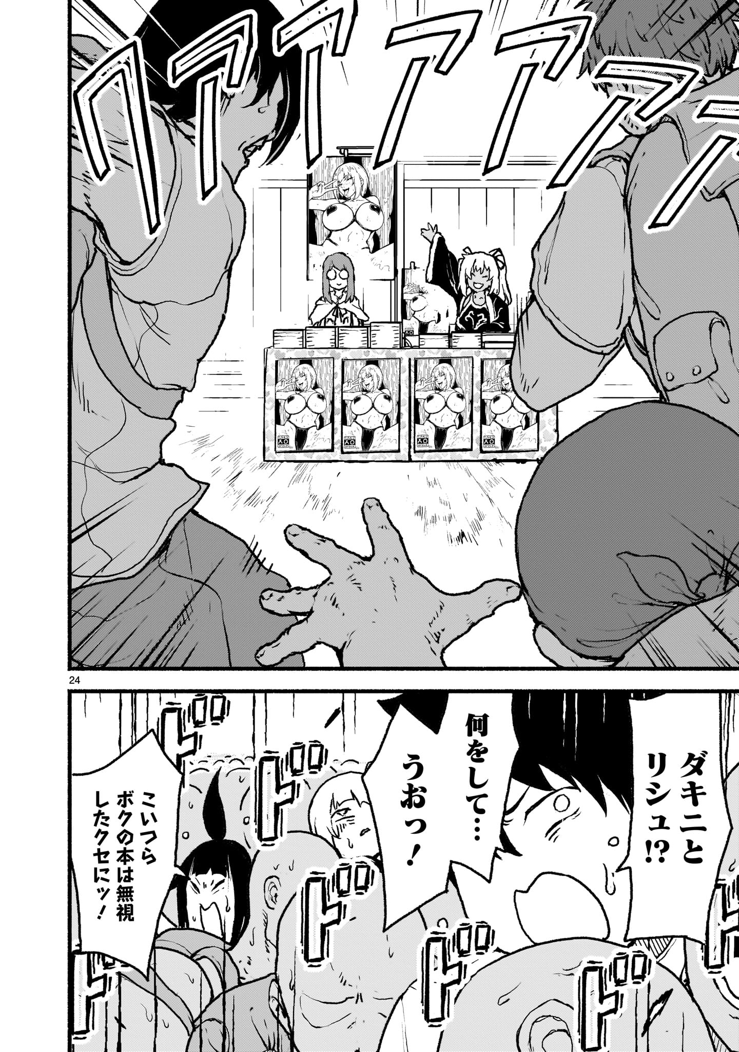 神無き世界のカミサマ活動 第40話 - Page 24