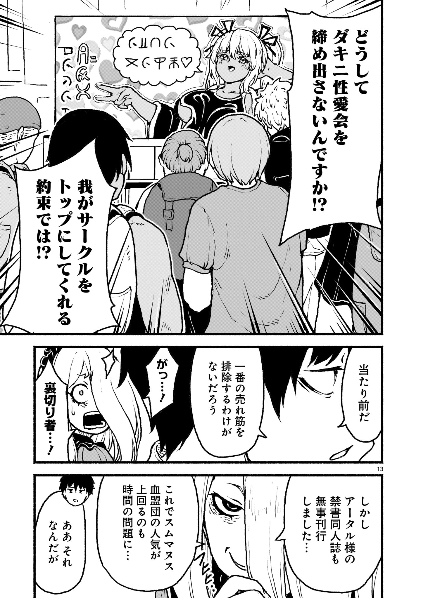 神無き世界のカミサマ活動 第41話 - Page 13