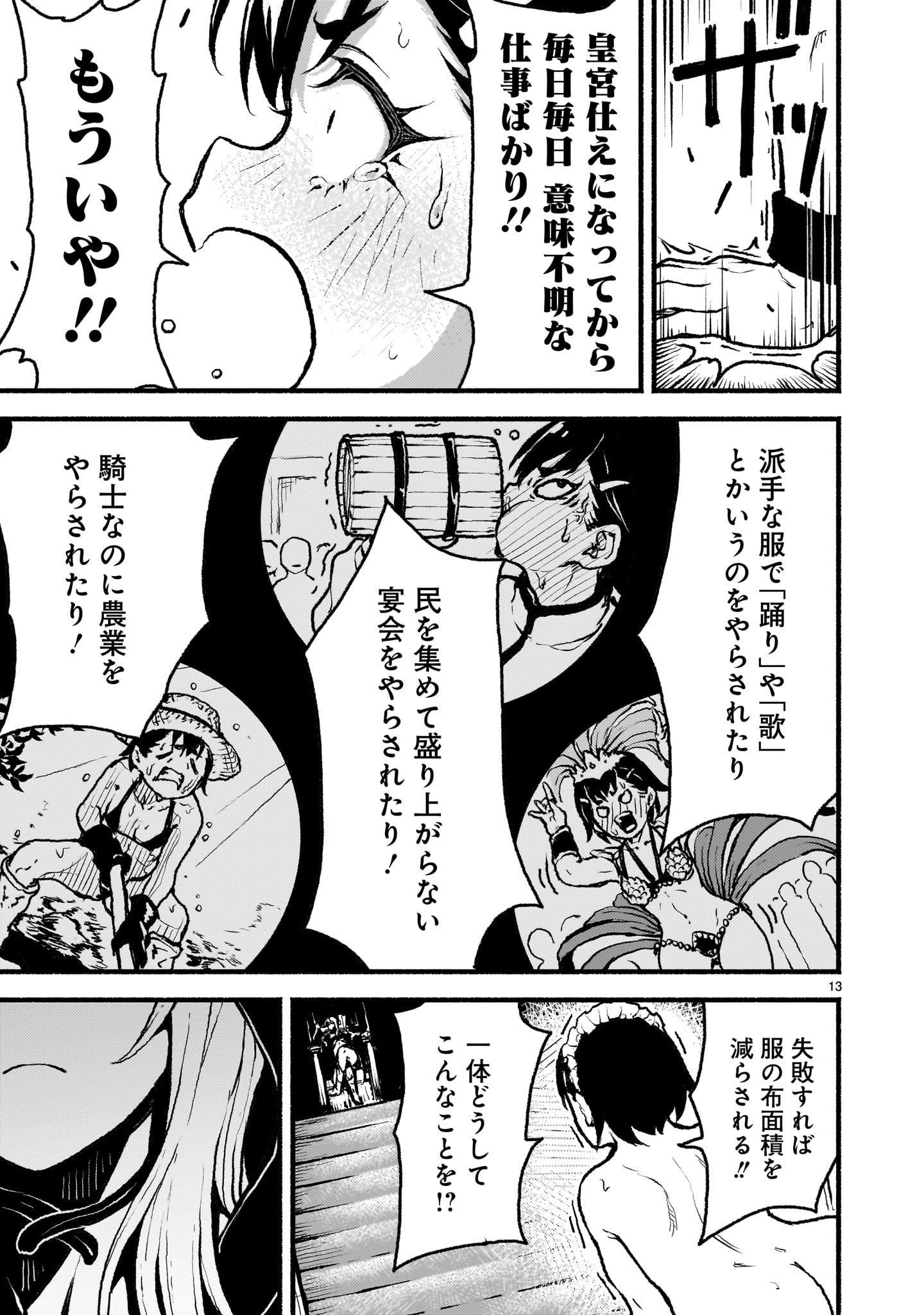 神無き世界のカミサマ活動 第44話 - Page 13