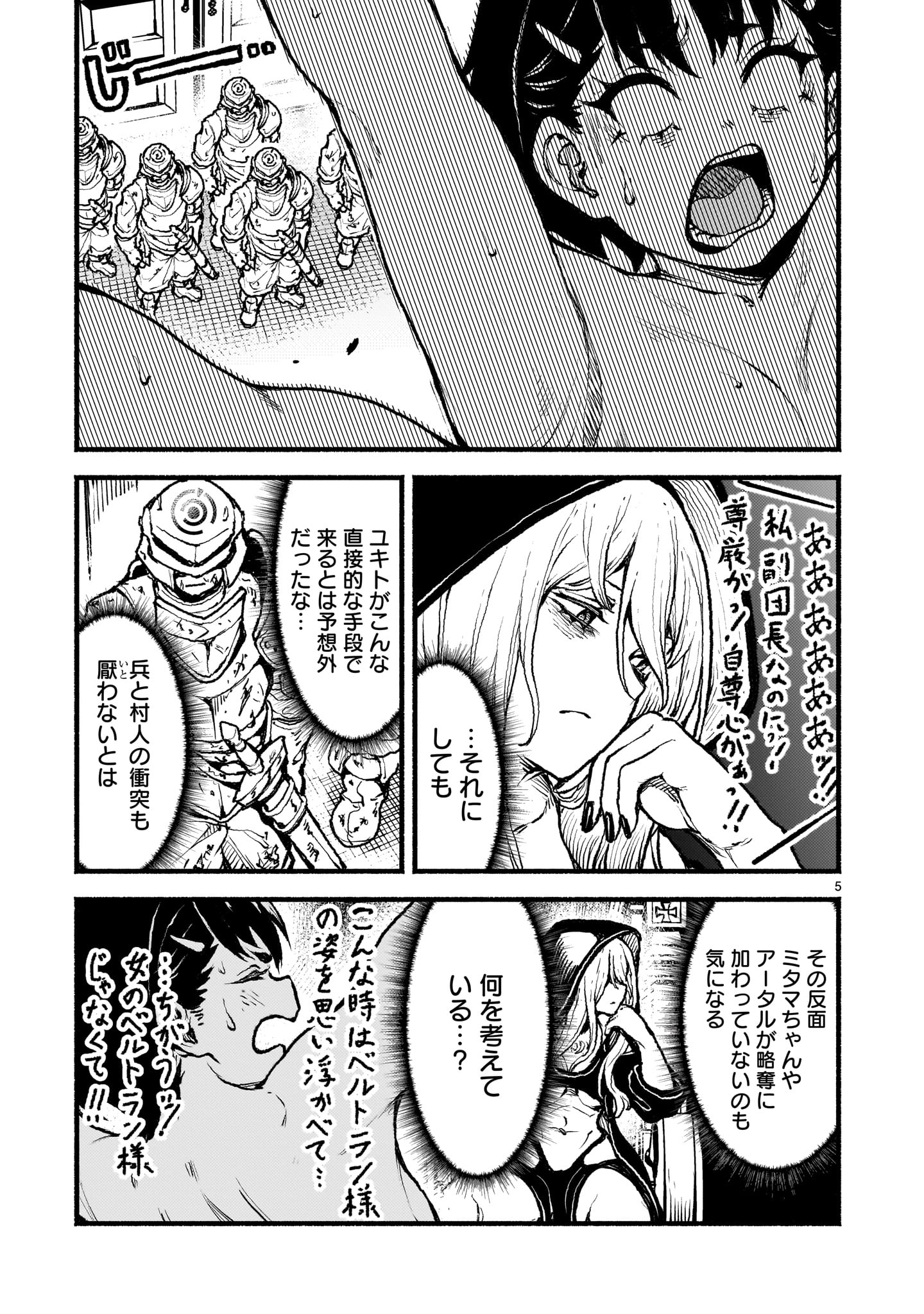 神無き世界のカミサマ活動 第45話 - Page 5