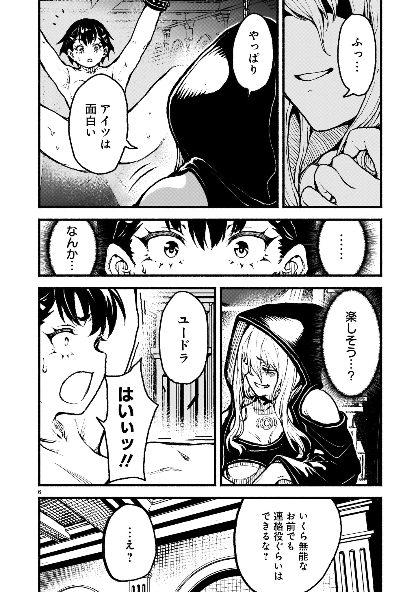 神無き世界のカミサマ活動 第45話 - Page 6