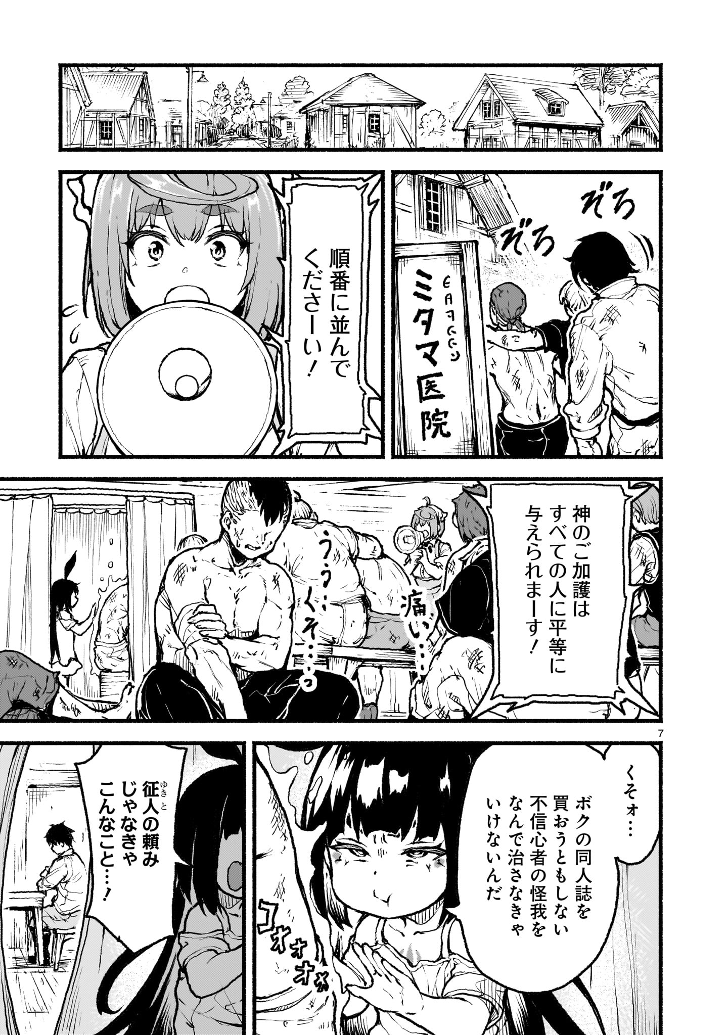 神無き世界のカミサマ活動 第45話 - Page 7