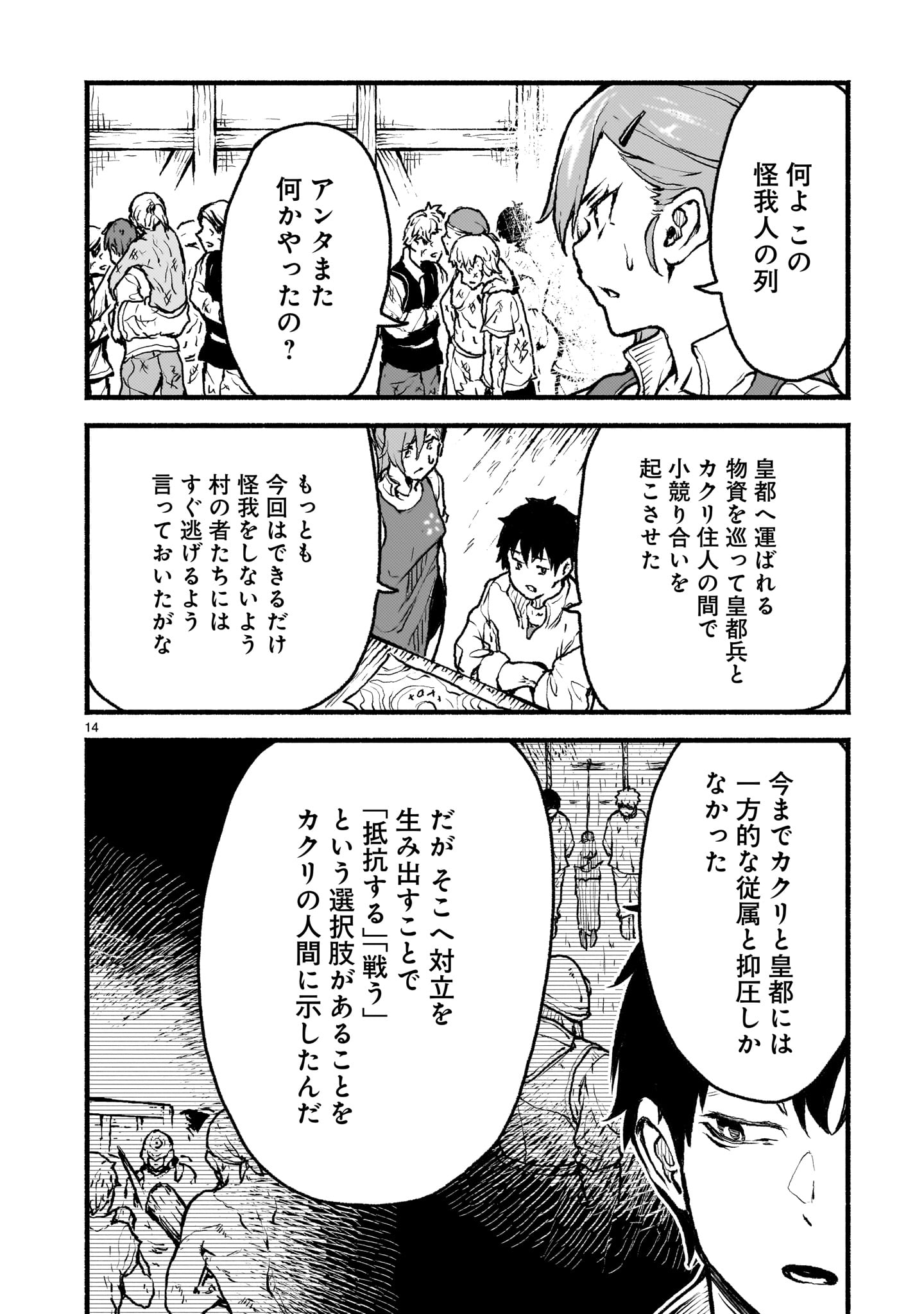 神無き世界のカミサマ活動 第45話 - Page 14