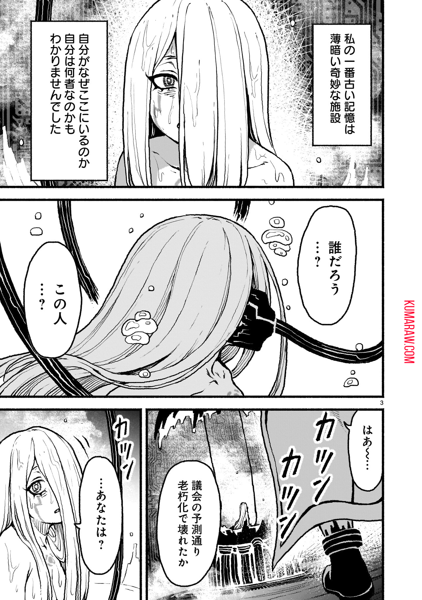 神無き世界のカミサマ活動 第47話 - Page 3