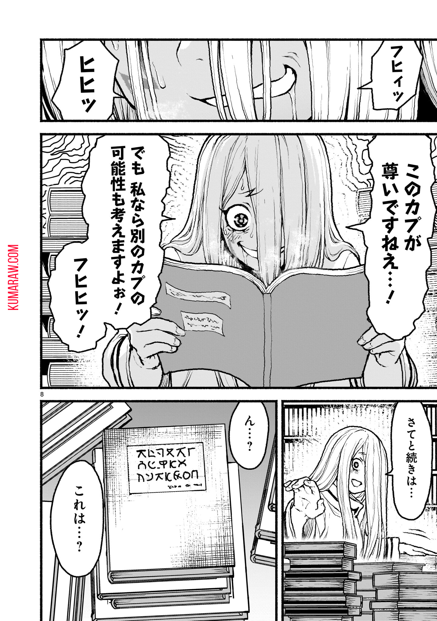 神無き世界のカミサマ活動 第47話 - Page 8