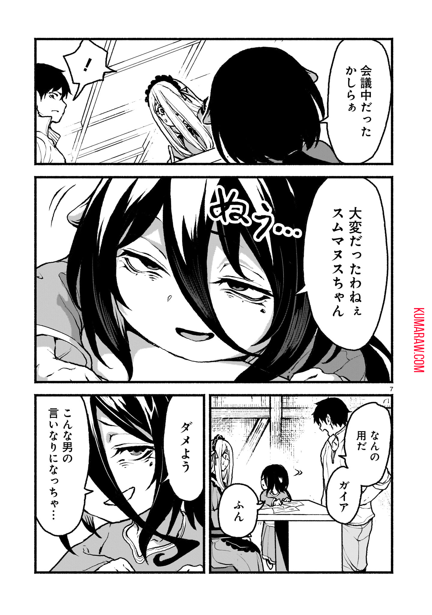 神無き世界のカミサマ活動 第48話 - Page 7