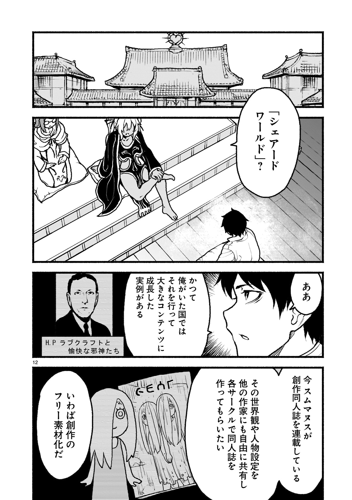 神無き世界のカミサマ活動 第49話 - Page 12