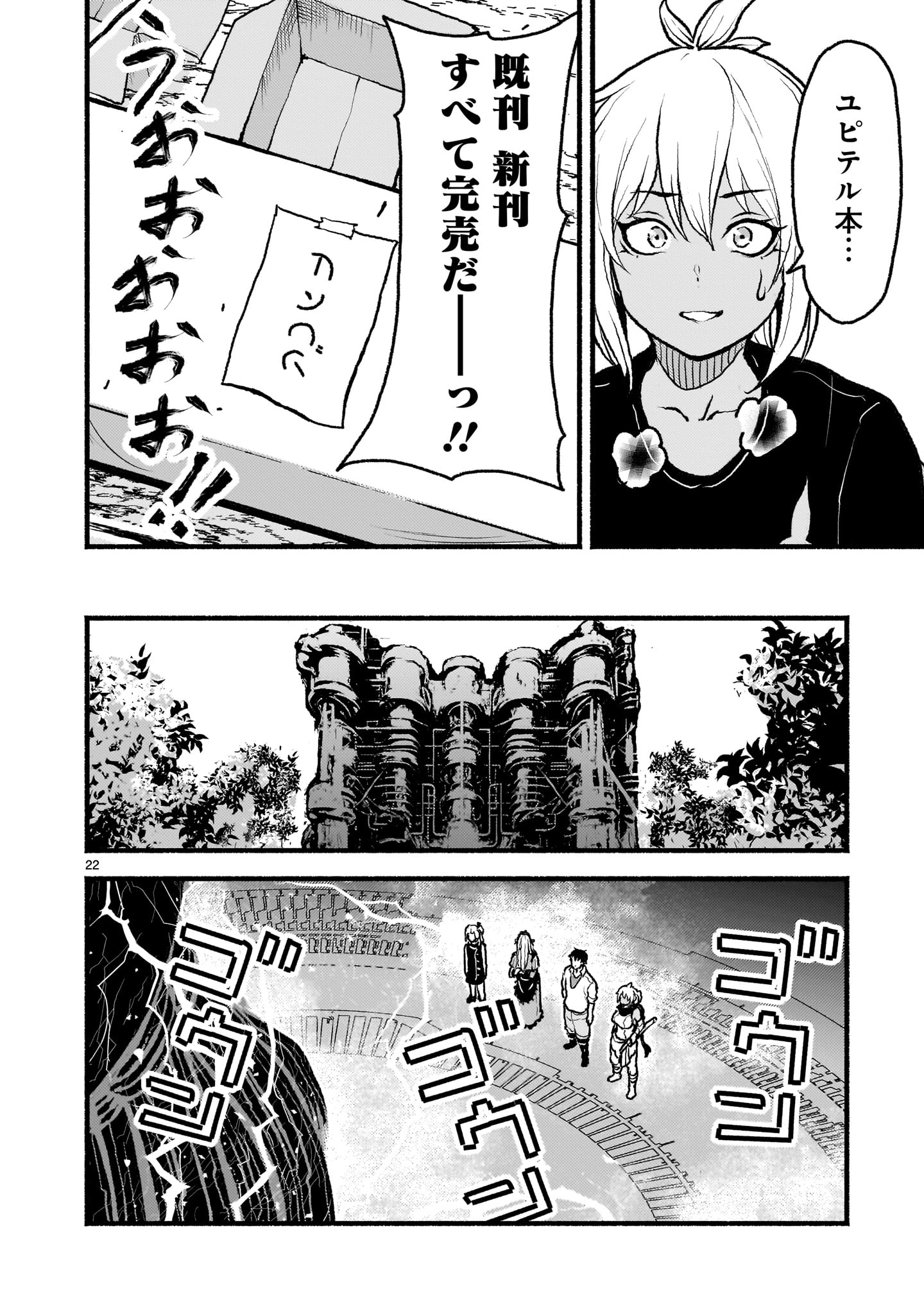 神無き世界のカミサマ活動 第49話 - Page 22