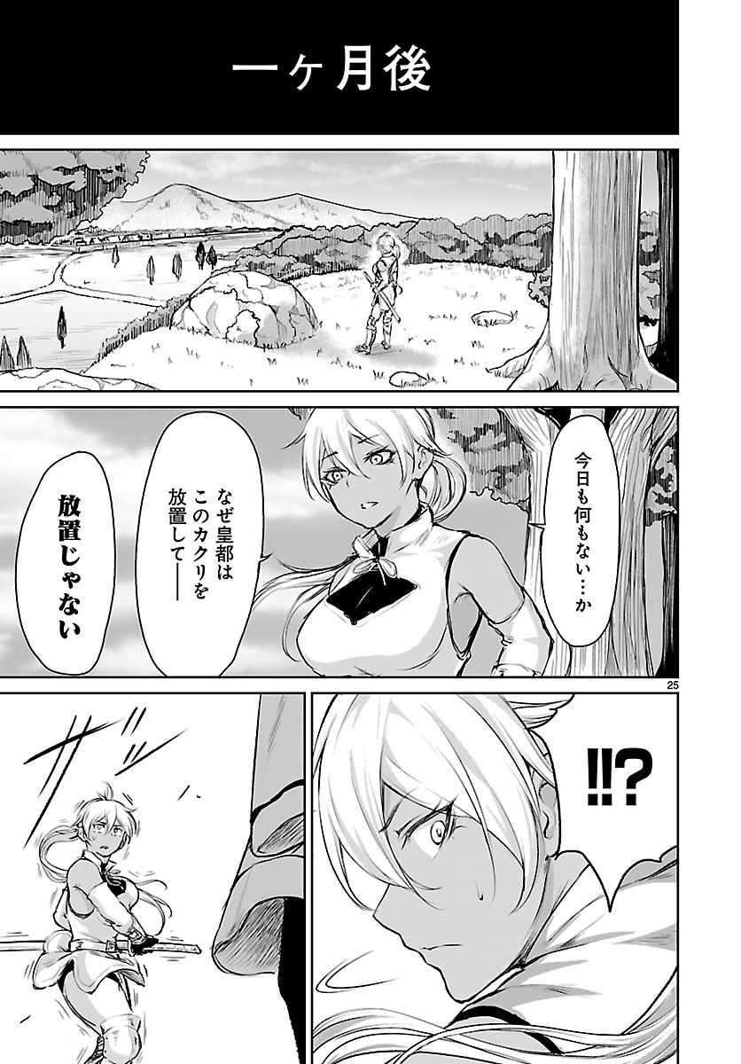 神無き世界のカミサマ活動 第5話 - Page 25