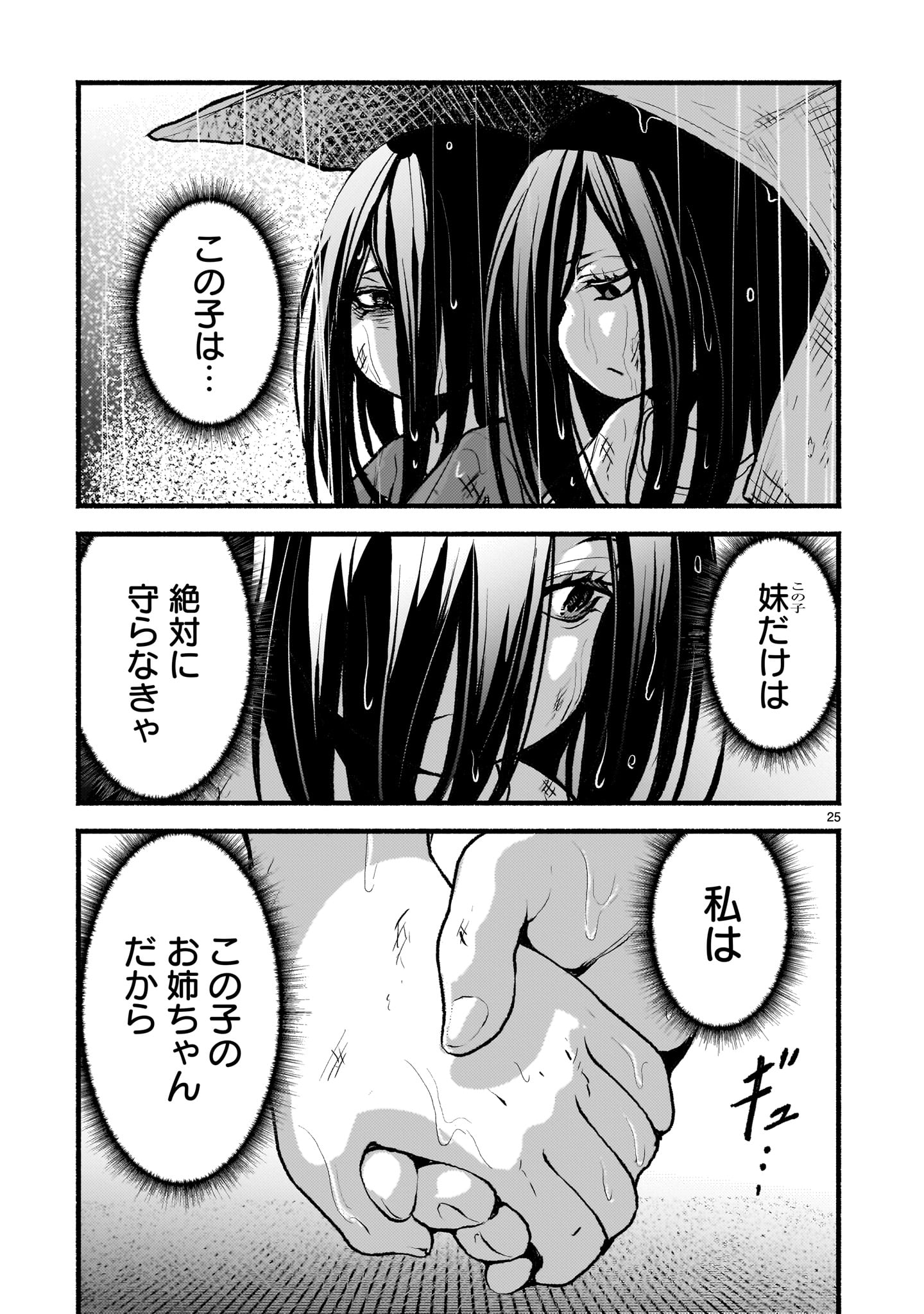 神無き世界のカミサマ活動 第50話 - Page 25