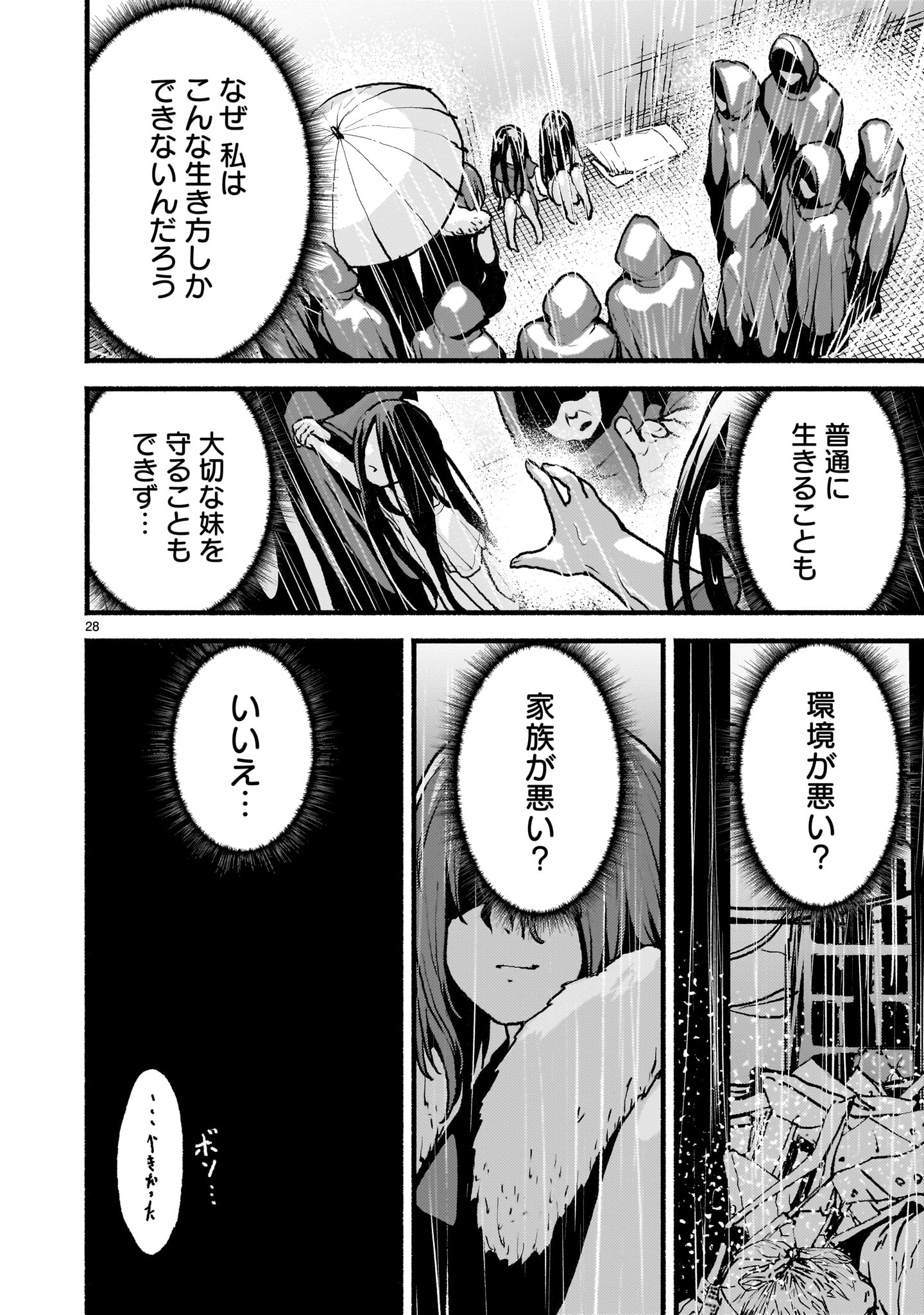 神無き世界のカミサマ活動 第50話 - Page 28