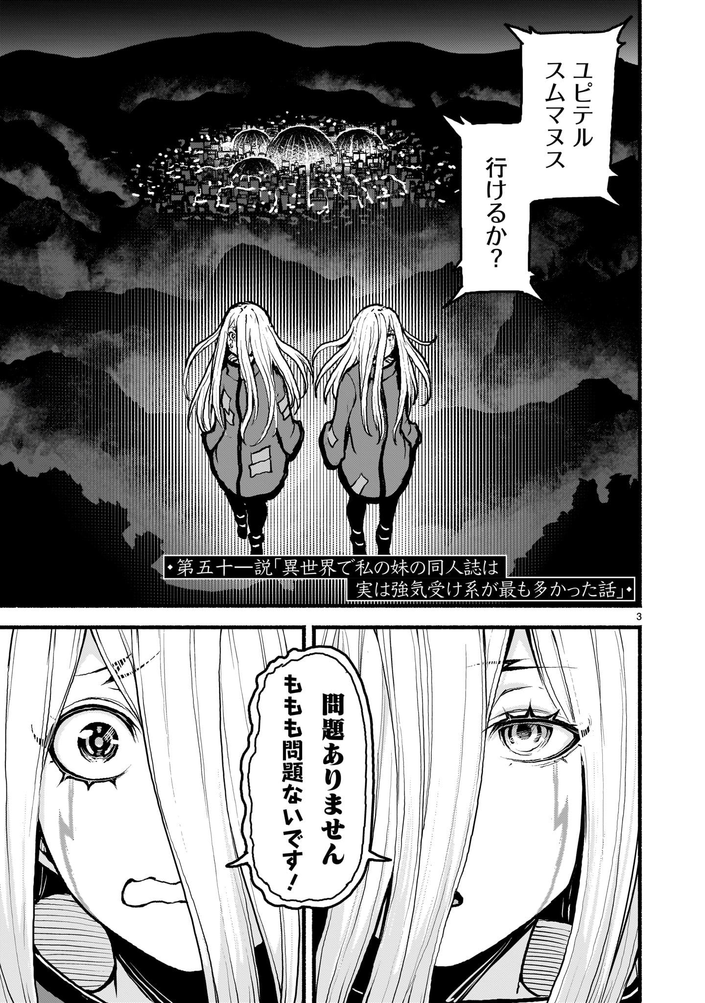 神無き世界のカミサマ活動 第51話 - Page 3