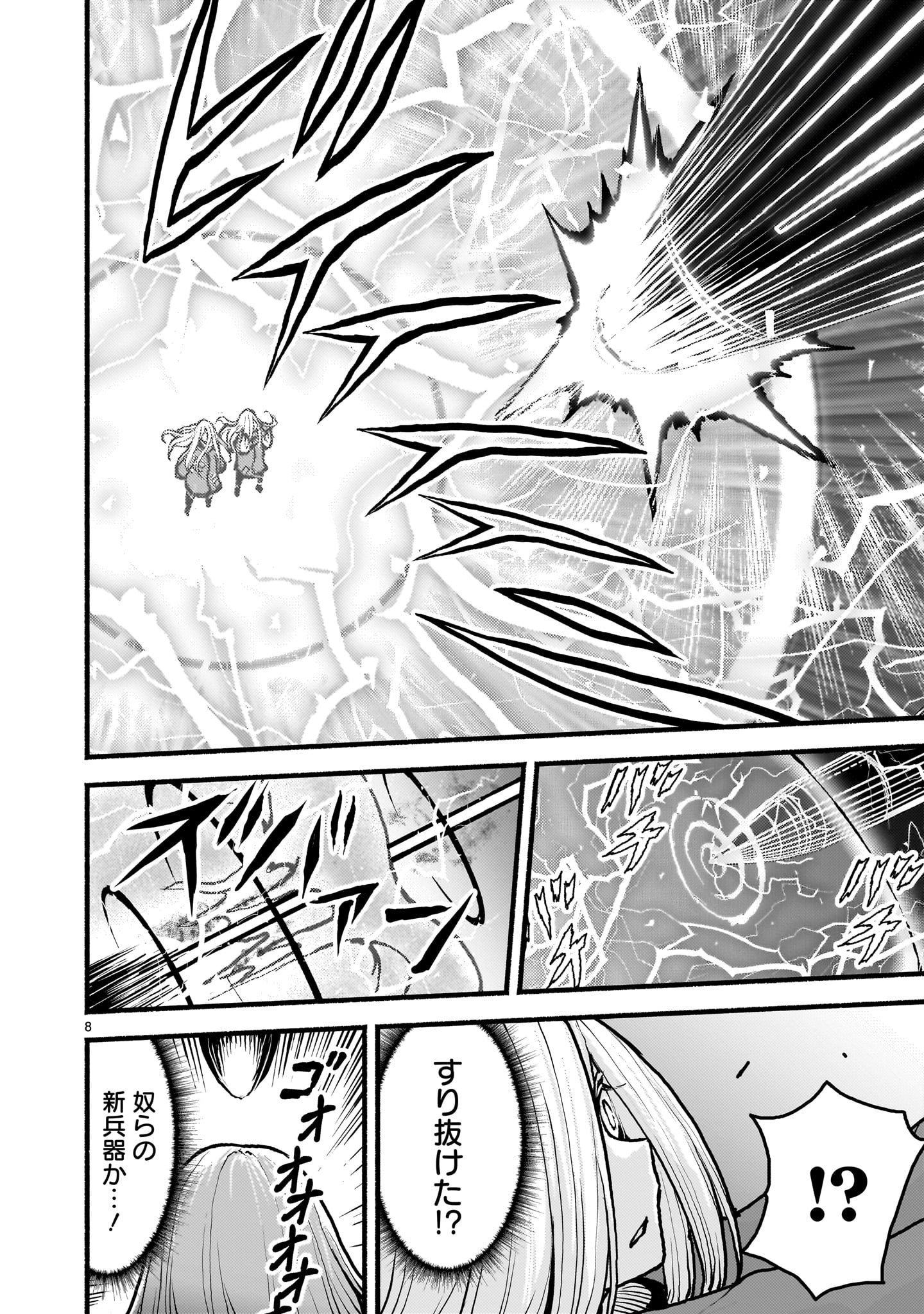 神無き世界のカミサマ活動 第51話 - Page 8