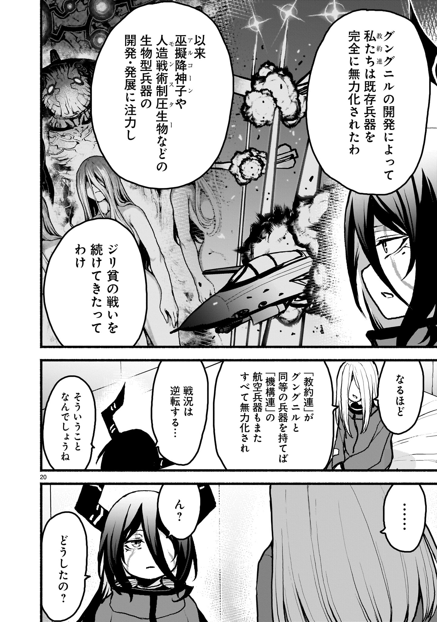 神無き世界のカミサマ活動 第51話 - Page 20