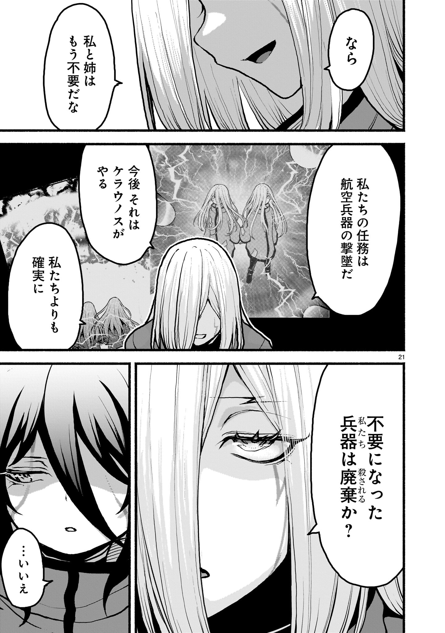 神無き世界のカミサマ活動 第51話 - Page 21