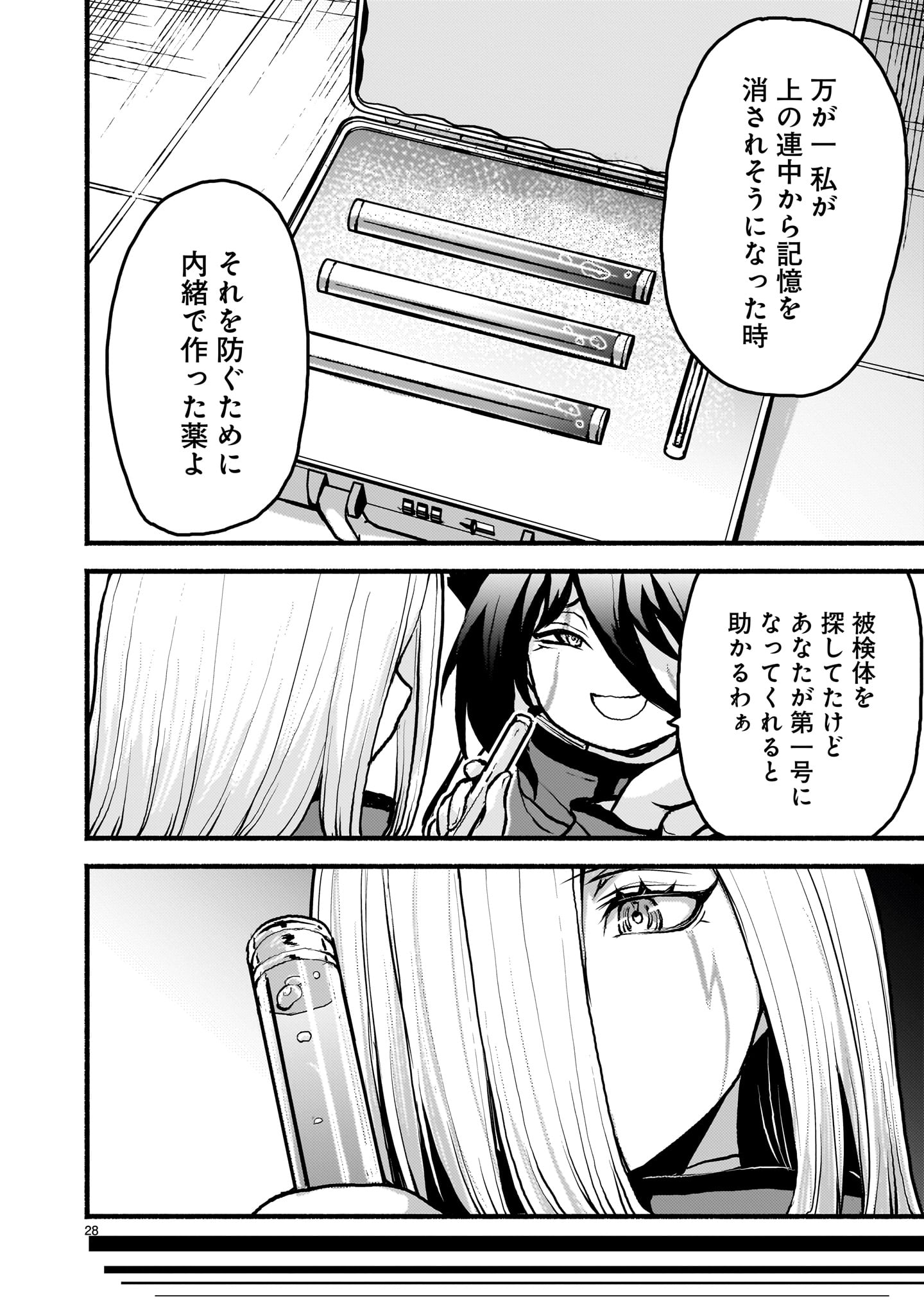 神無き世界のカミサマ活動 第51話 - Page 28