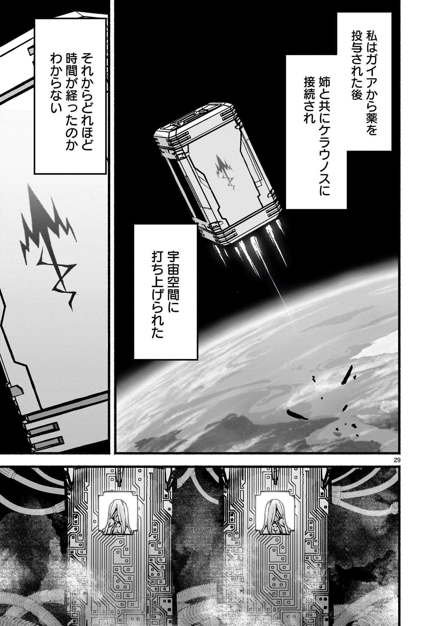 神無き世界のカミサマ活動 第51話 - Page 29