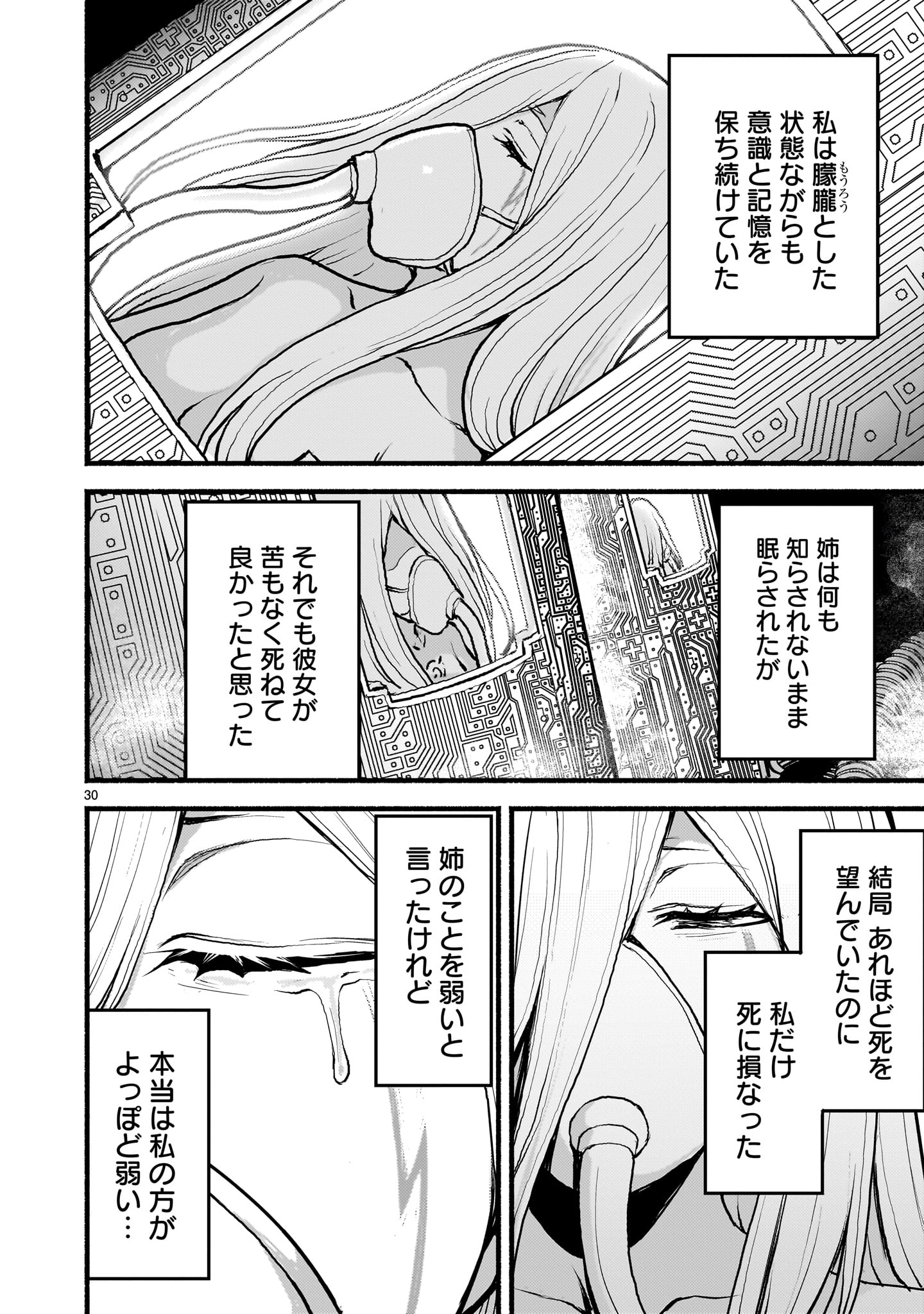 神無き世界のカミサマ活動 第51話 - Page 30